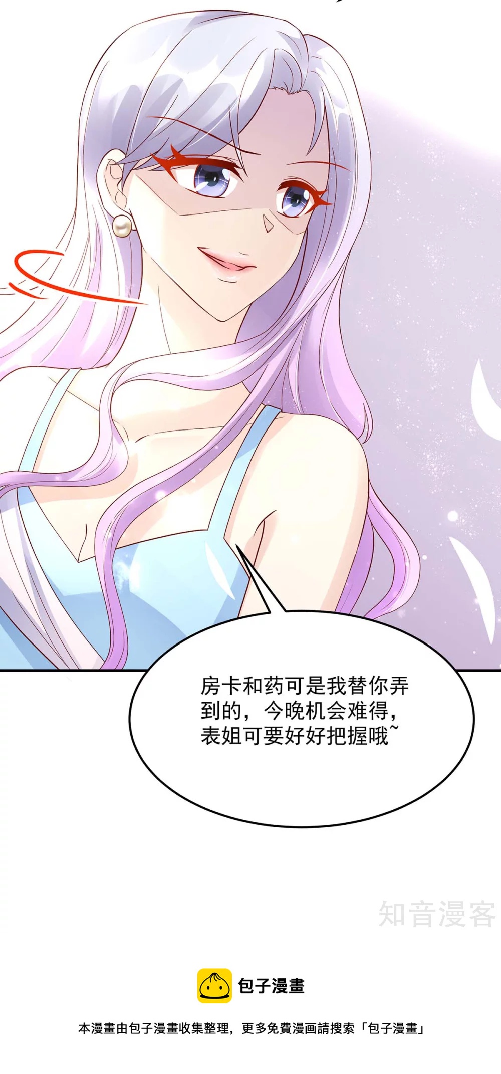 国民男神有点甜韩漫全集-第223话 今晚，机会难得无删减无遮挡章节图片 