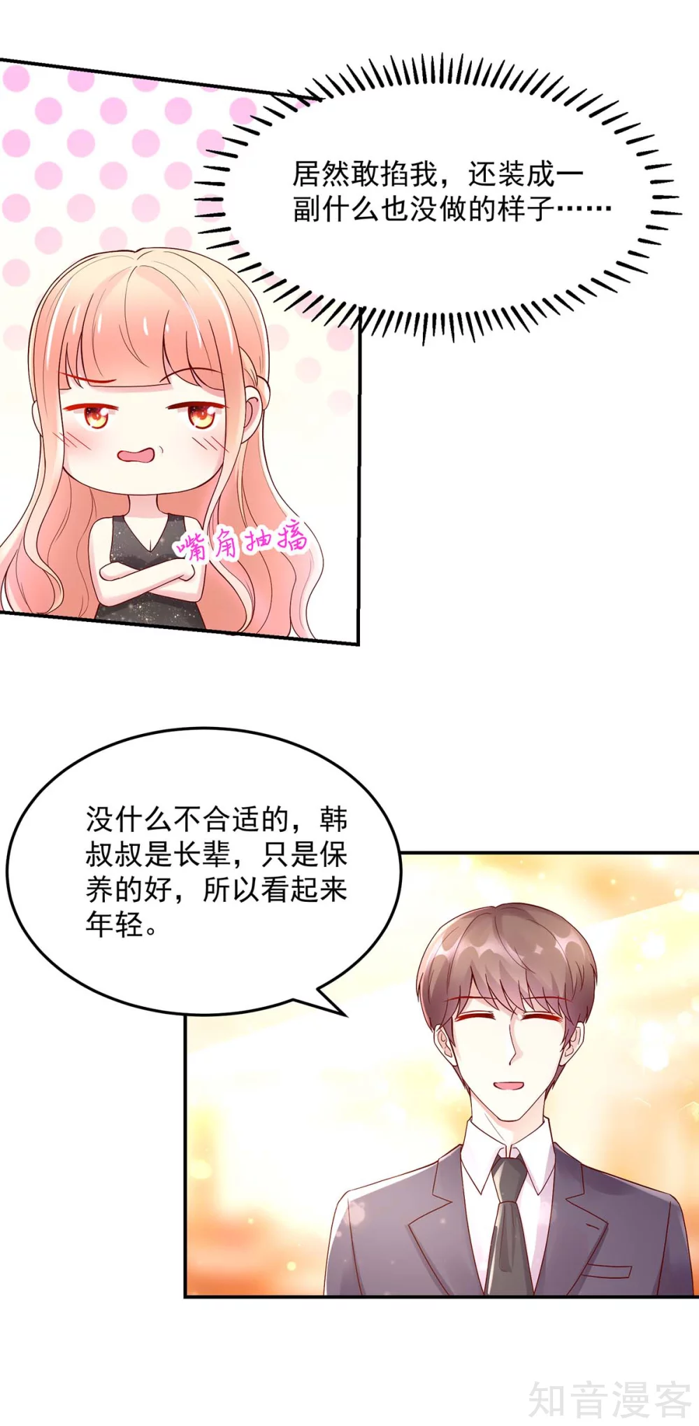 国民男神有点甜韩漫全集-第224话 见面，韩叔叔无删减无遮挡章节图片 