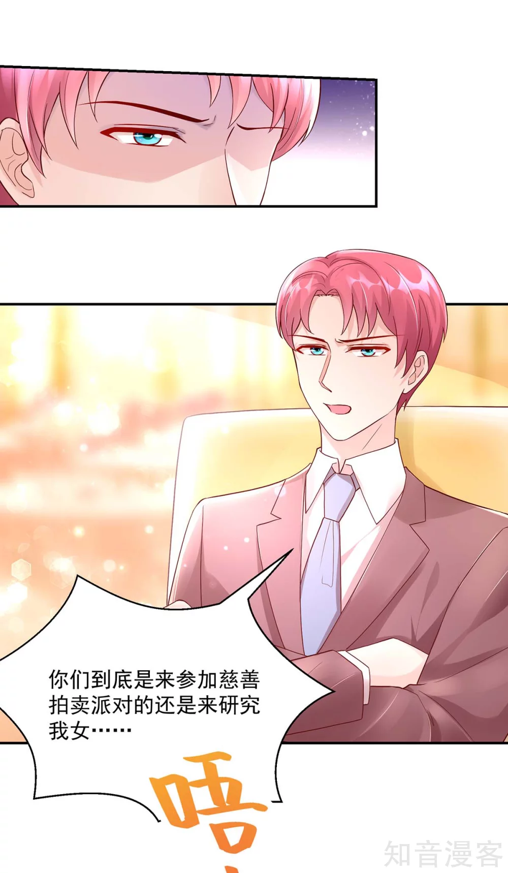 国民男神有点甜韩漫全集-第224话 见面，韩叔叔无删减无遮挡章节图片 