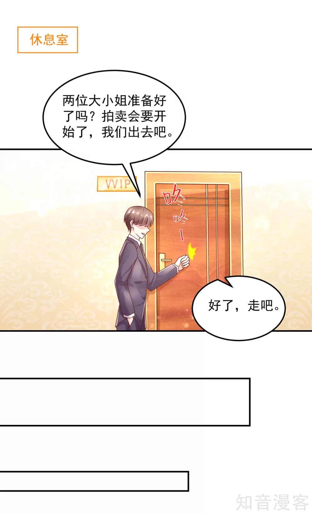 国民男神有点甜韩漫全集-第224话 见面，韩叔叔无删减无遮挡章节图片 