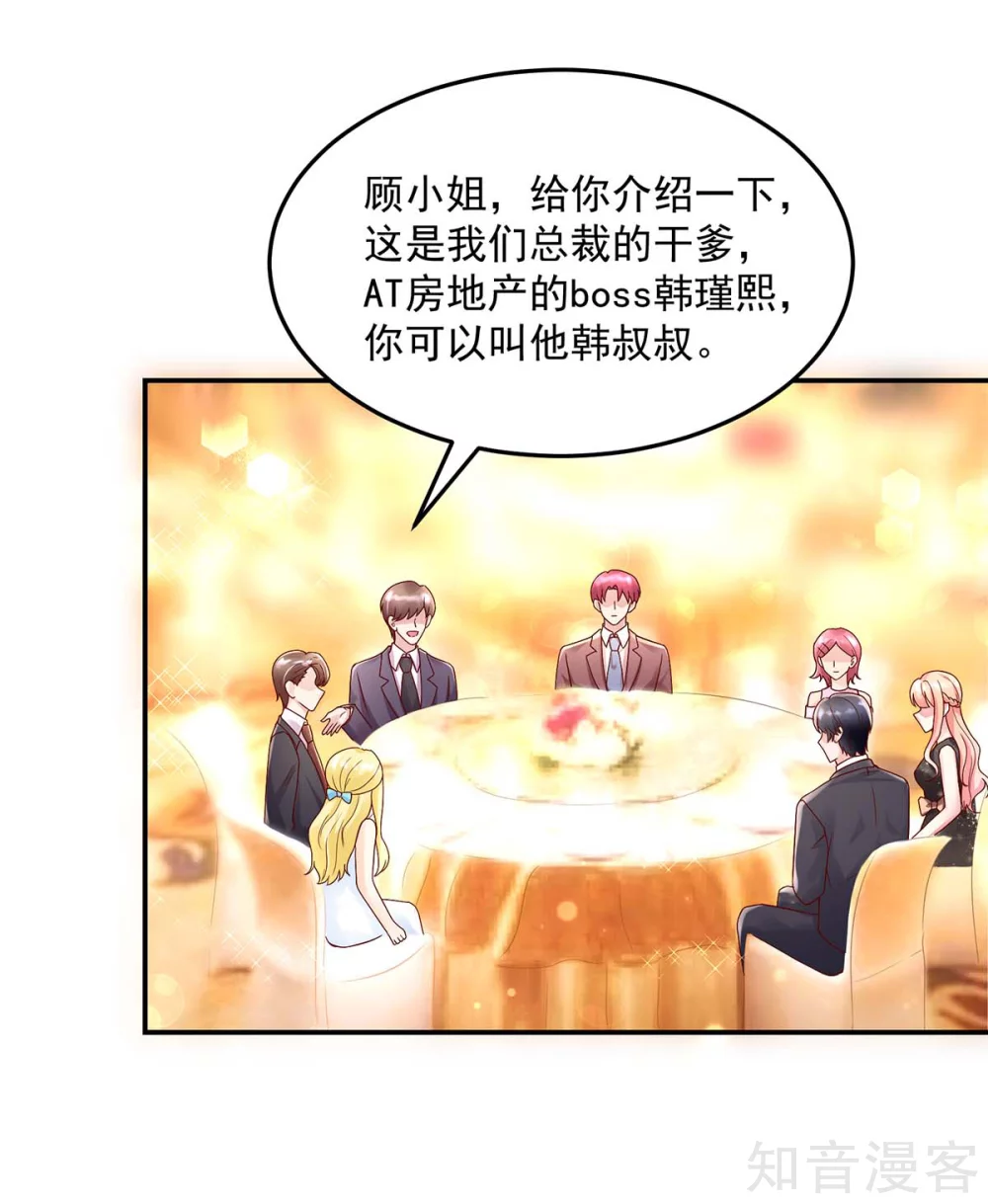 国民男神有点甜韩漫全集-第224话 见面，韩叔叔无删减无遮挡章节图片 