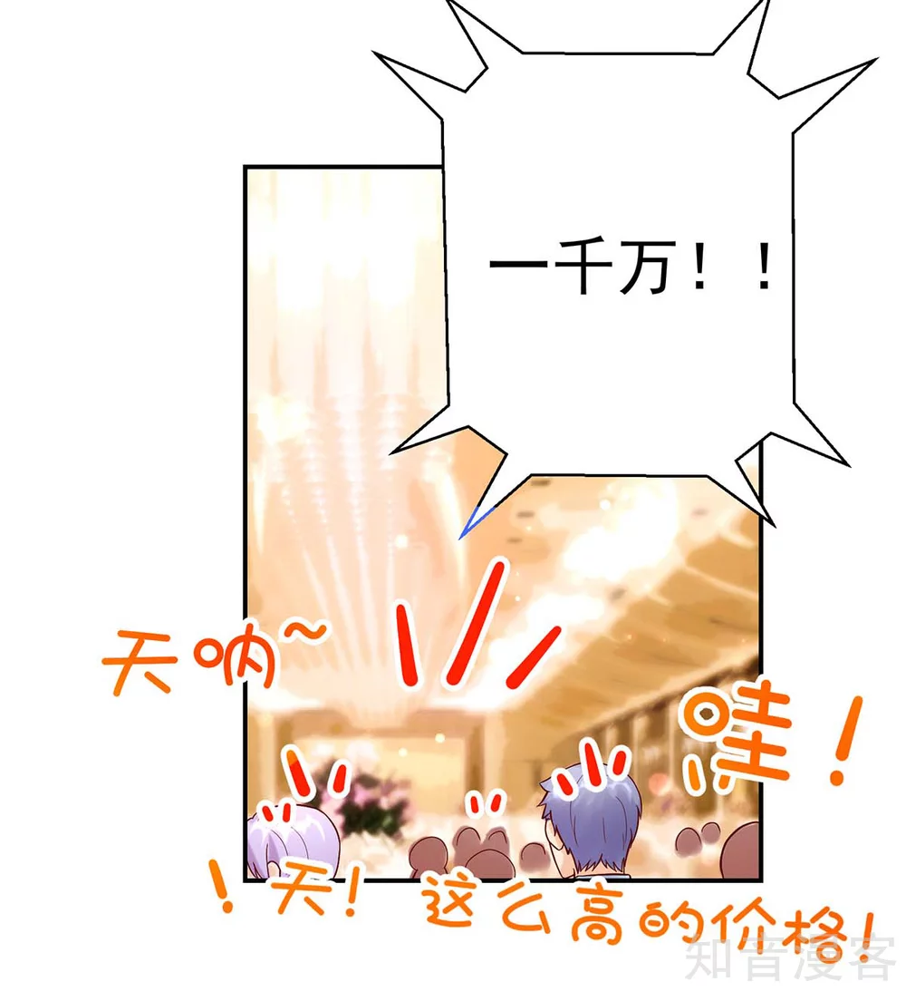 国民男神有点甜韩漫全集-第225话 拍卖会，为她拍画无删减无遮挡章节图片 
