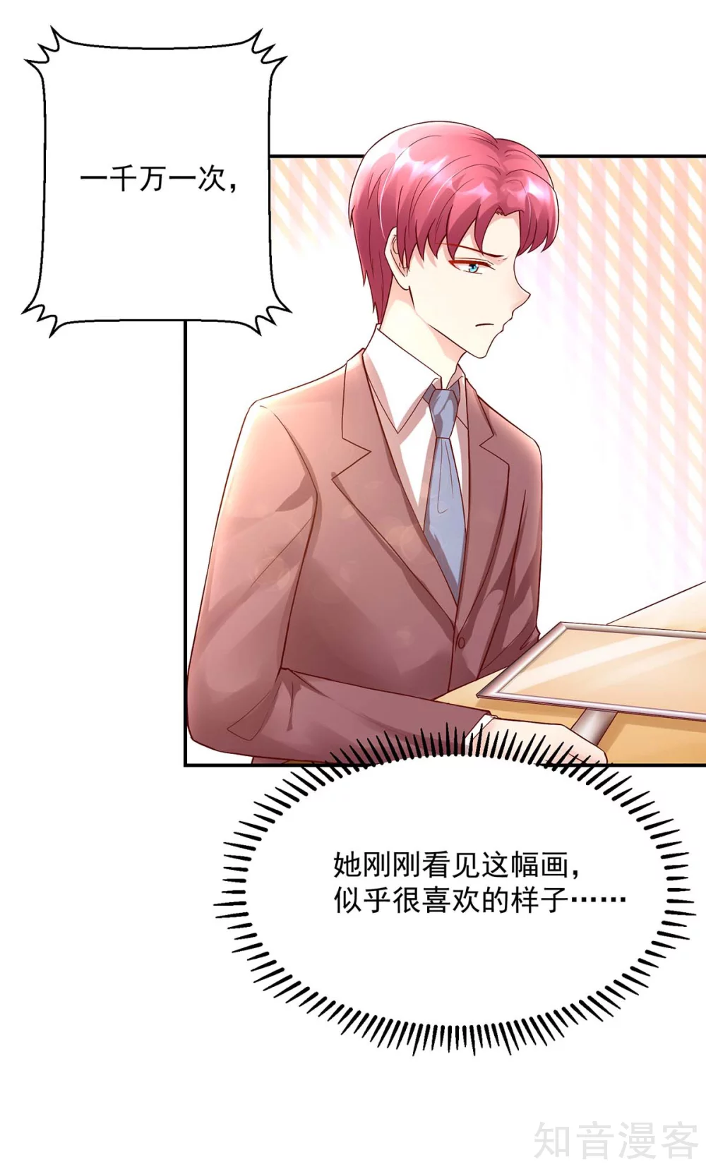 国民男神有点甜韩漫全集-第225话 拍卖会，为她拍画无删减无遮挡章节图片 