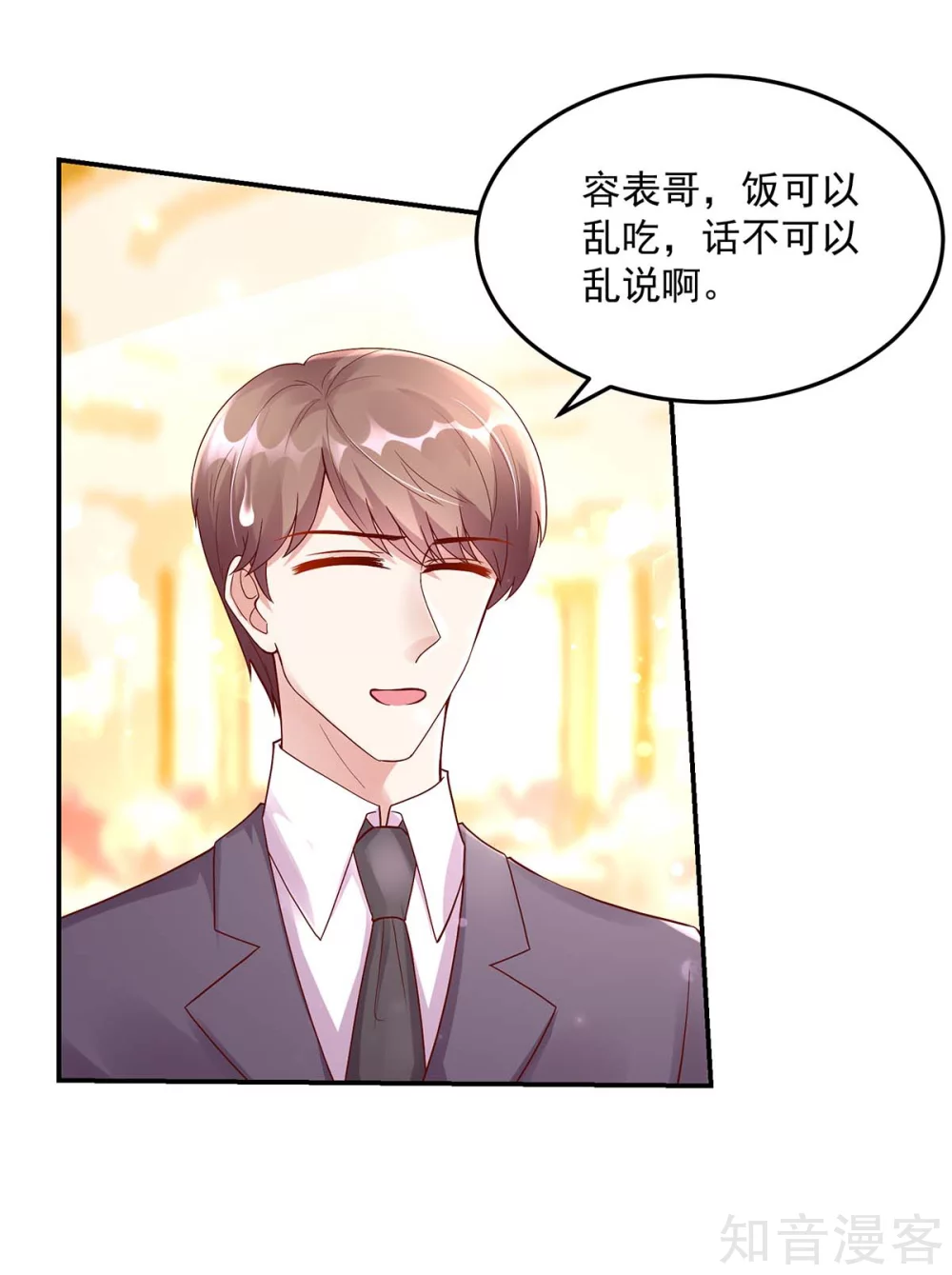 国民男神有点甜韩漫全集-第225话 拍卖会，为她拍画无删减无遮挡章节图片 
