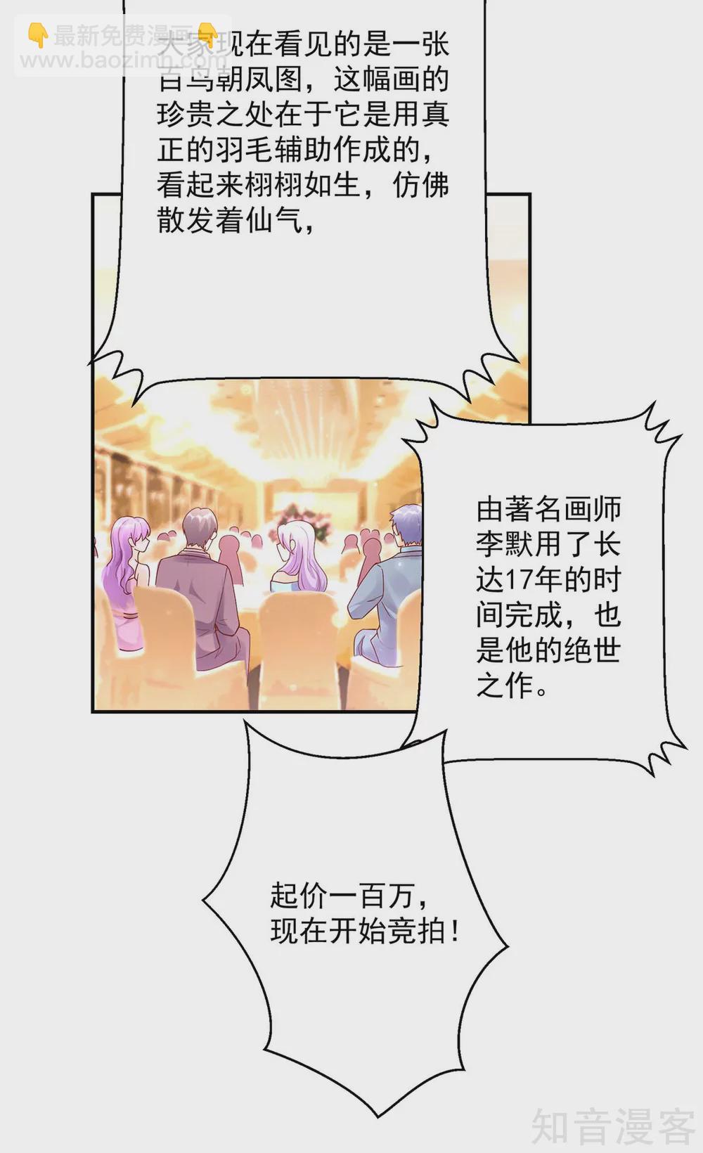 国民男神有点甜韩漫全集-第225话 拍卖会，为她拍画无删减无遮挡章节图片 