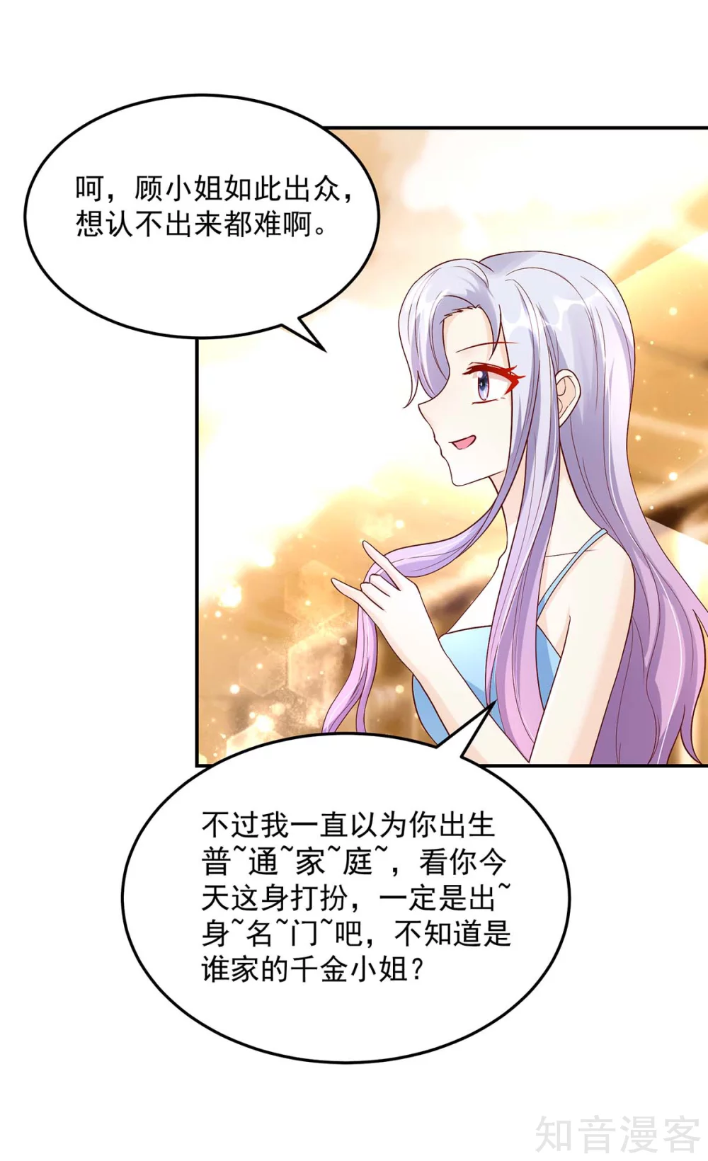 国民男神有点甜韩漫全集-第226话 他是，我男人无删减无遮挡章节图片 