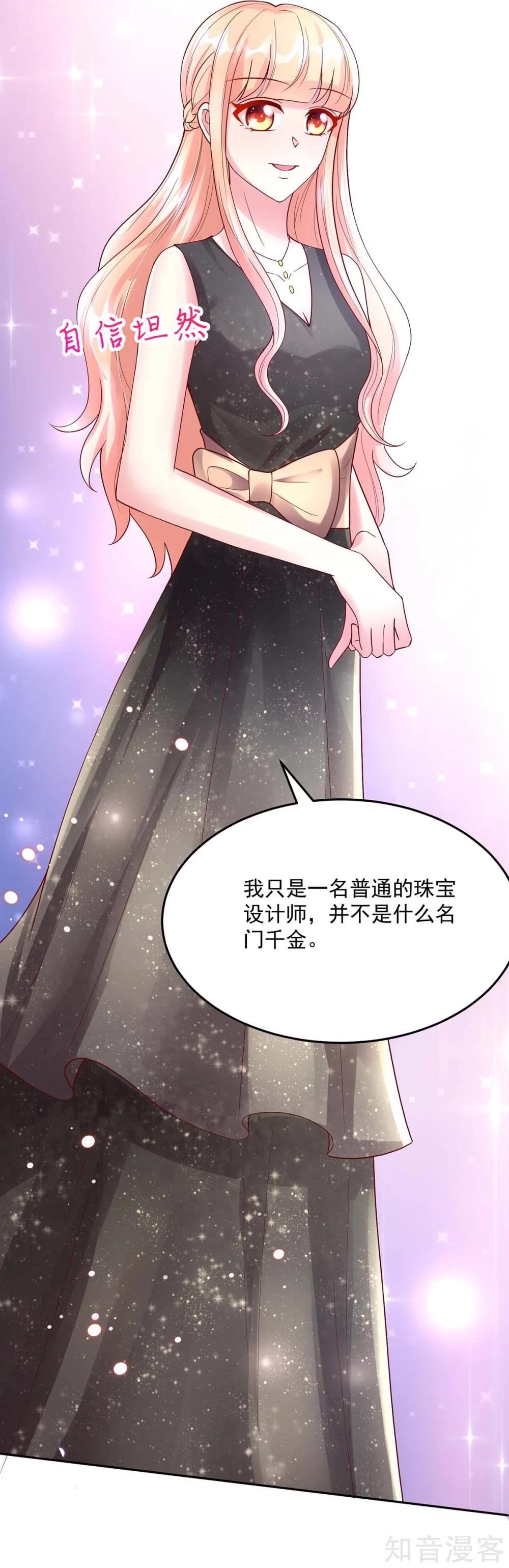 国民男神有点甜韩漫全集-第226话 他是，我男人无删减无遮挡章节图片 