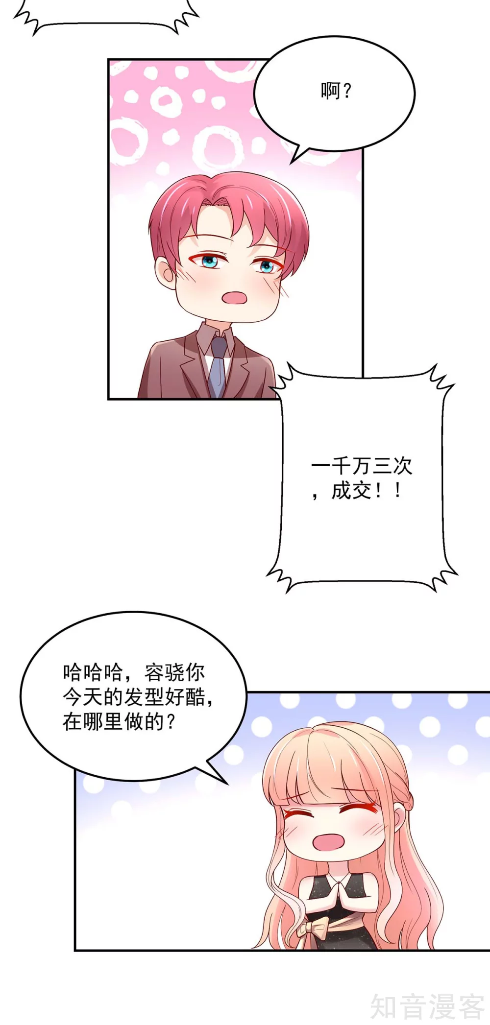 国民男神有点甜韩漫全集-第226话 他是，我男人无删减无遮挡章节图片 