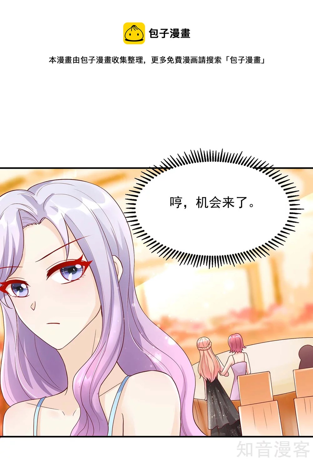 国民男神有点甜韩漫全集-第226话 他是，我男人无删减无遮挡章节图片 