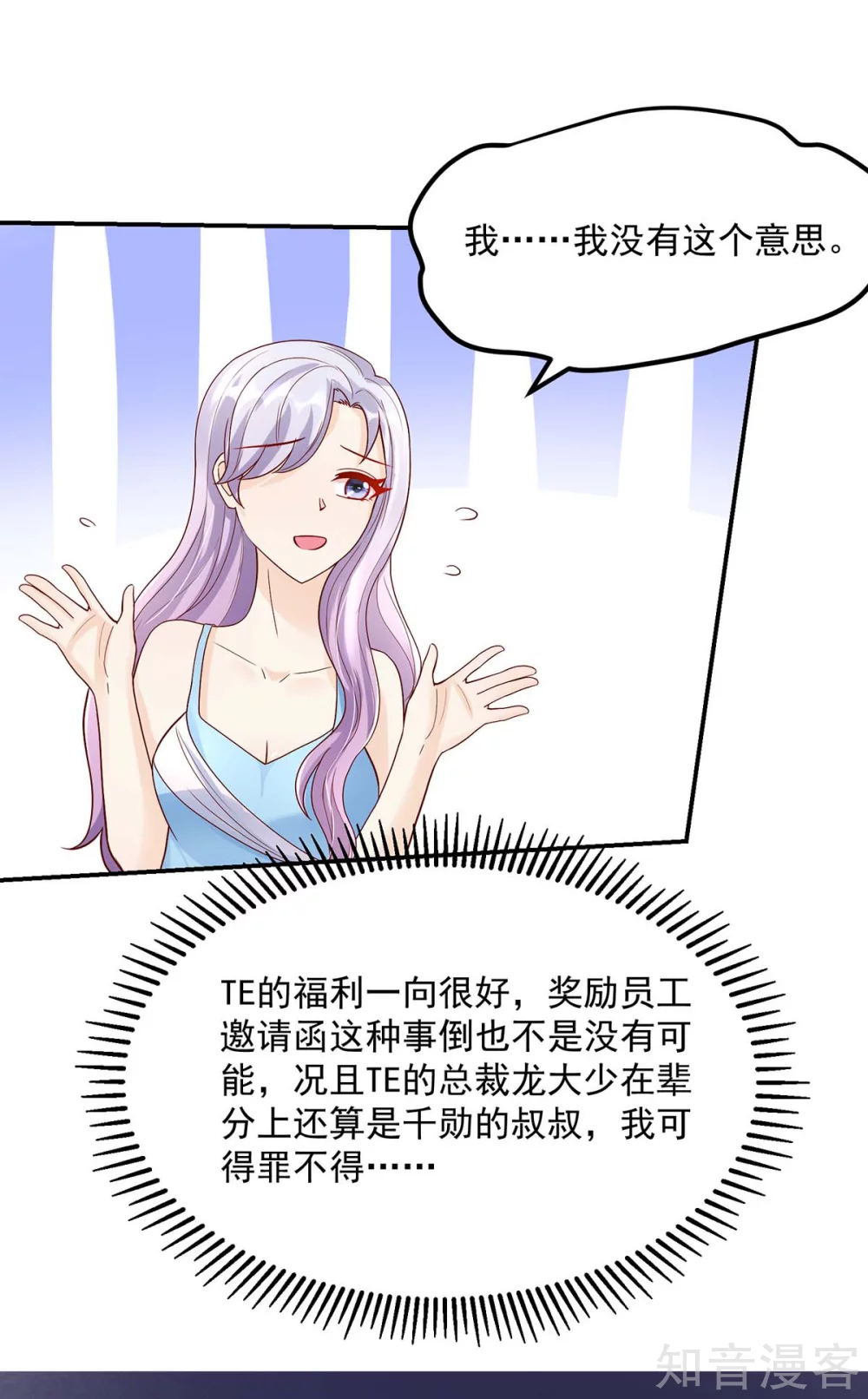 国民男神有点甜韩漫全集-第227话 赔偿款，捐了吧无删减无遮挡章节图片 