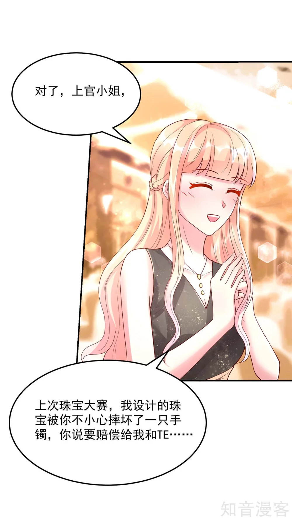 国民男神有点甜韩漫全集-第227话 赔偿款，捐了吧无删减无遮挡章节图片 