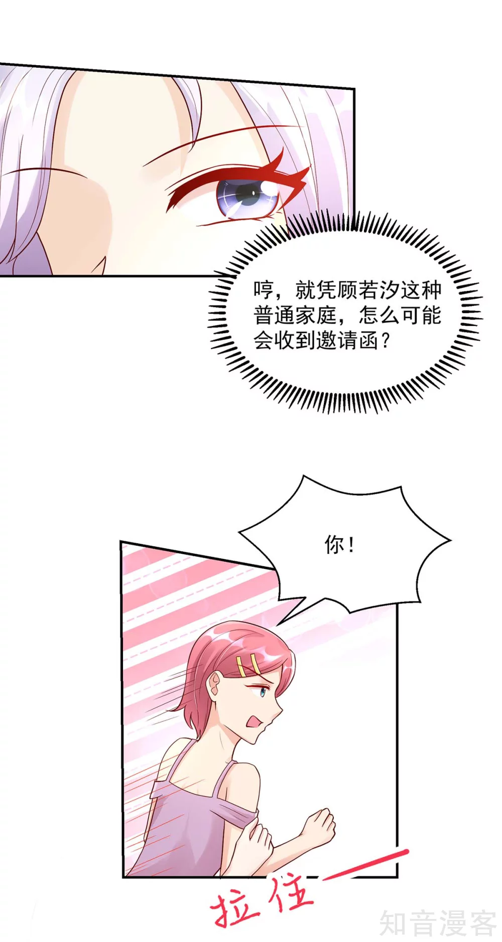 国民男神有点甜韩漫全集-第227话 赔偿款，捐了吧无删减无遮挡章节图片 