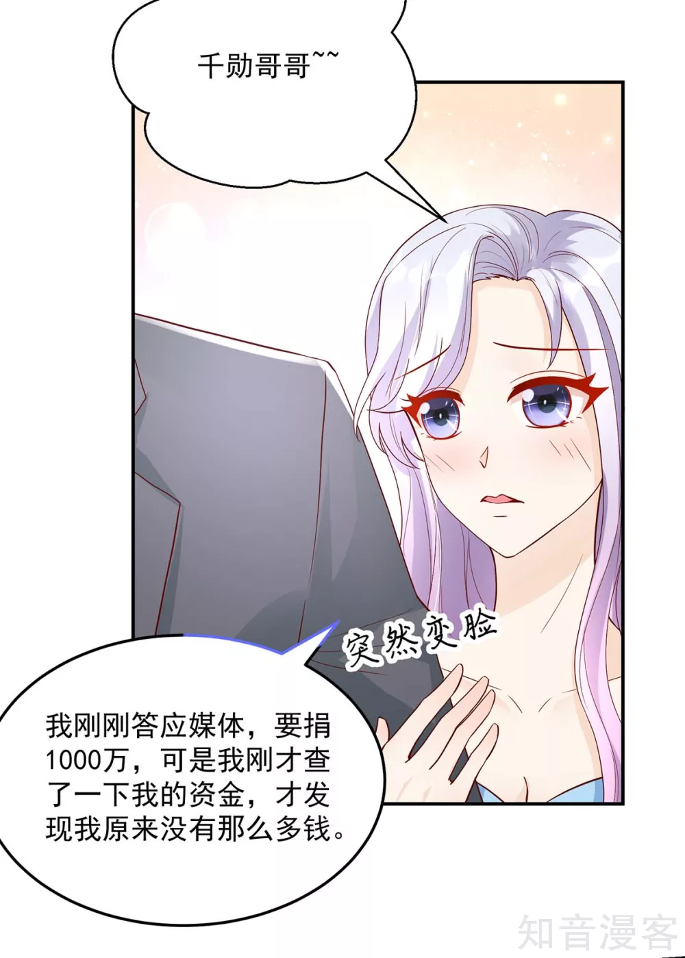 国民男神有点甜韩漫全集-第228话 活该，让你惹我无删减无遮挡章节图片 