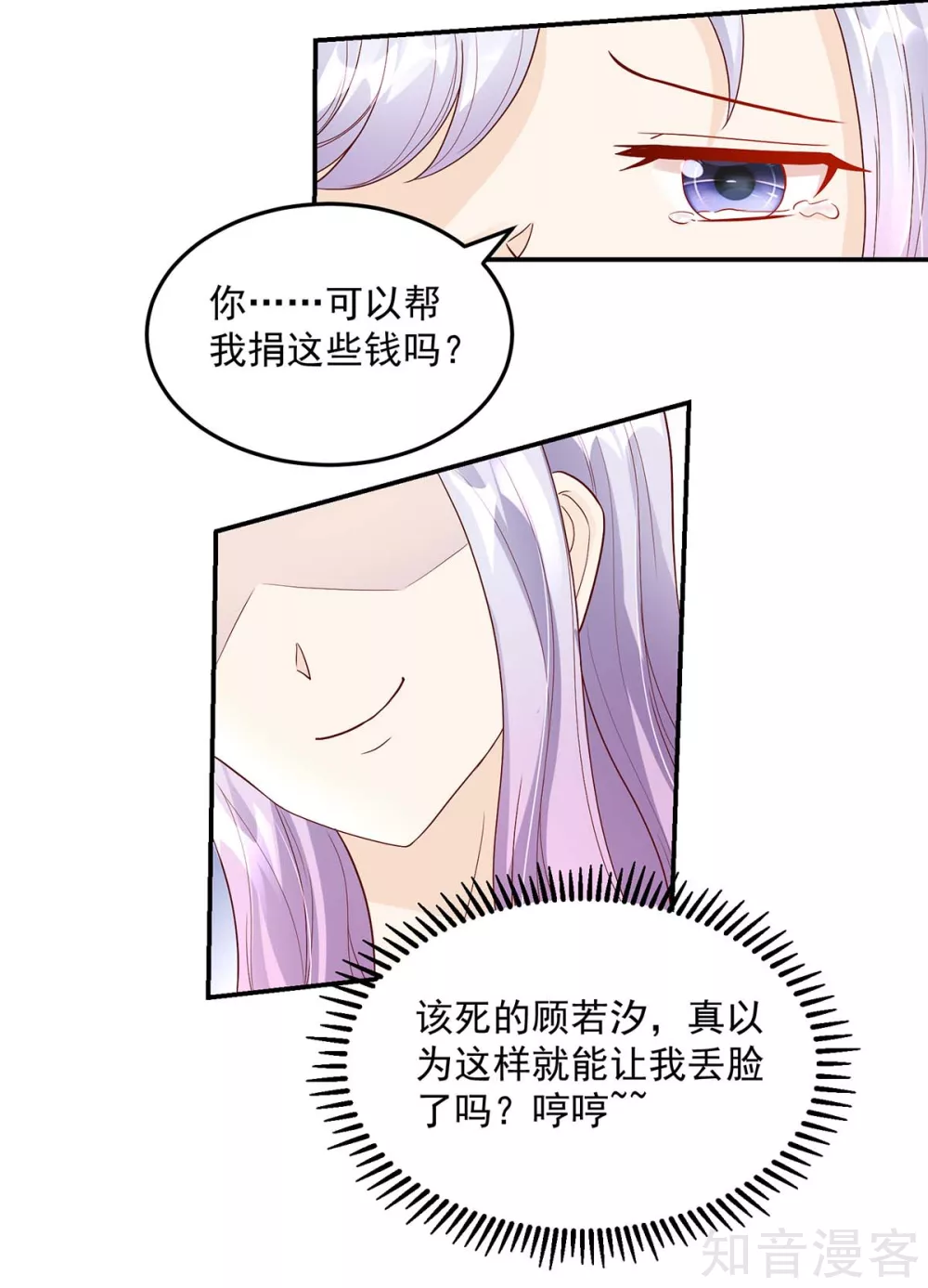 国民男神有点甜韩漫全集-第228话 活该，让你惹我无删减无遮挡章节图片 