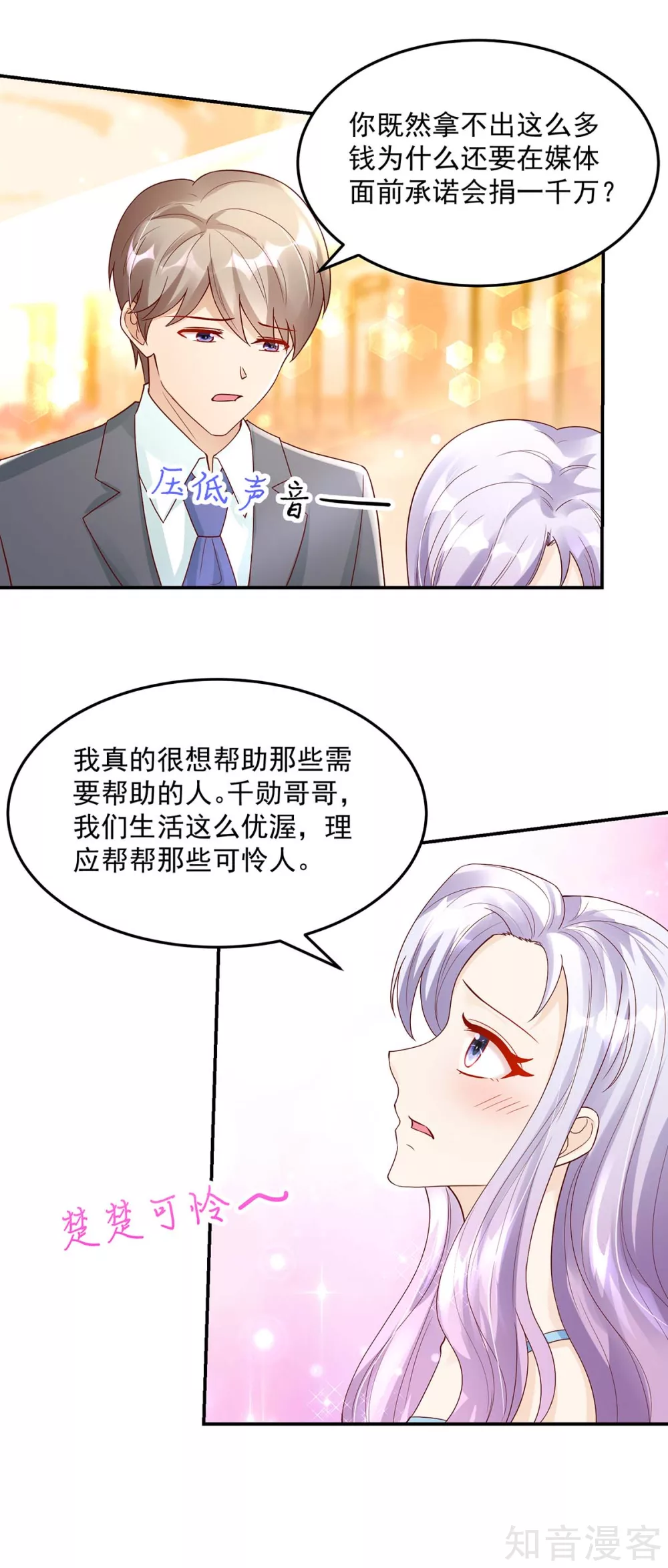 国民男神有点甜韩漫全集-第228话 活该，让你惹我无删减无遮挡章节图片 