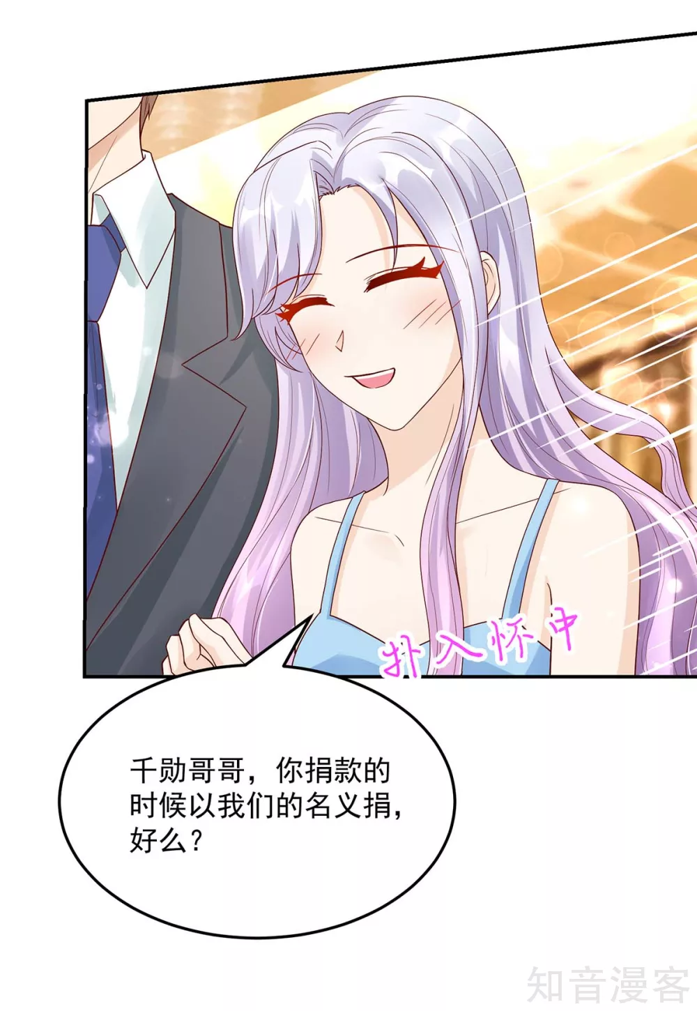 国民男神有点甜韩漫全集-第228话 活该，让你惹我无删减无遮挡章节图片 
