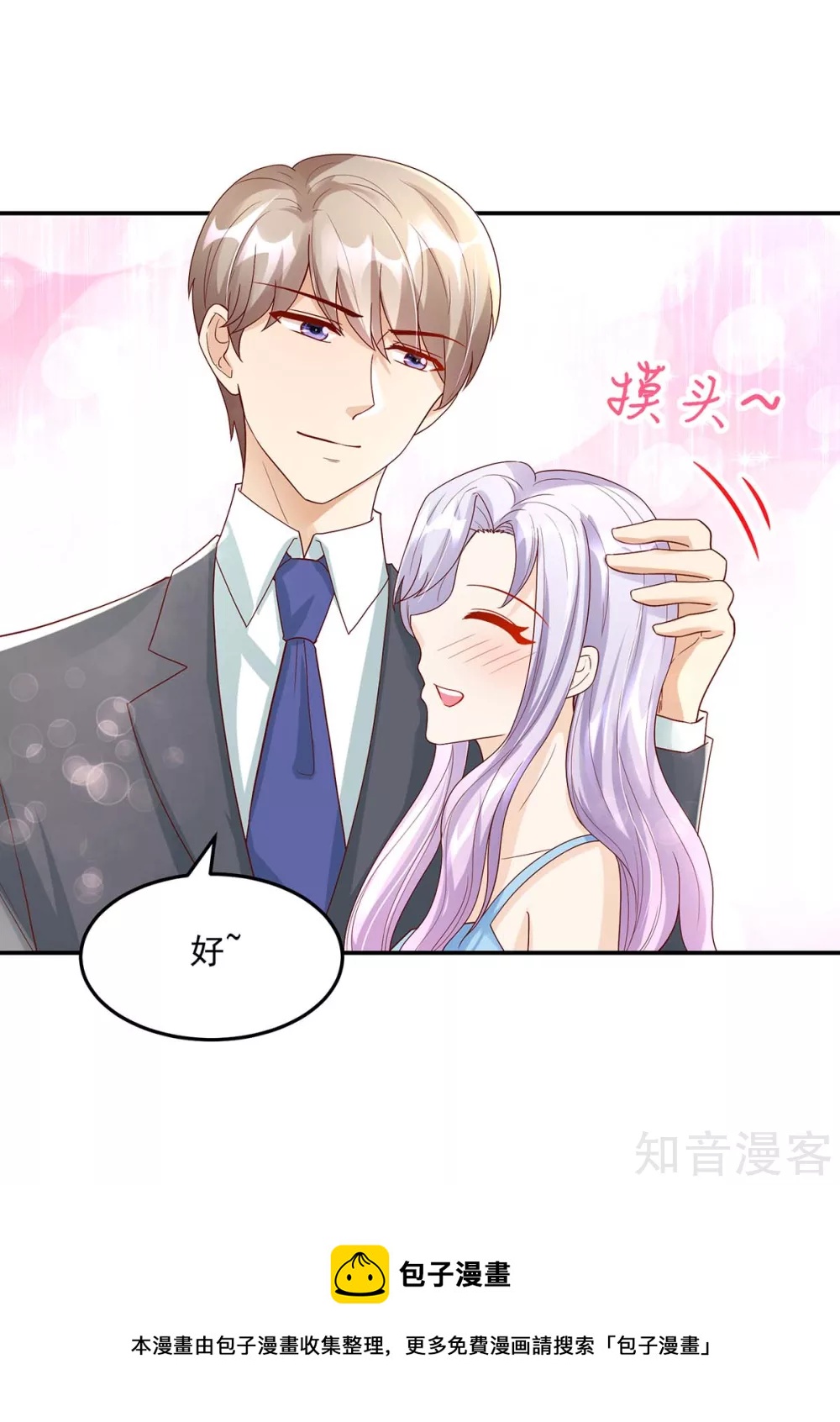 国民男神有点甜韩漫全集-第228话 活该，让你惹我无删减无遮挡章节图片 
