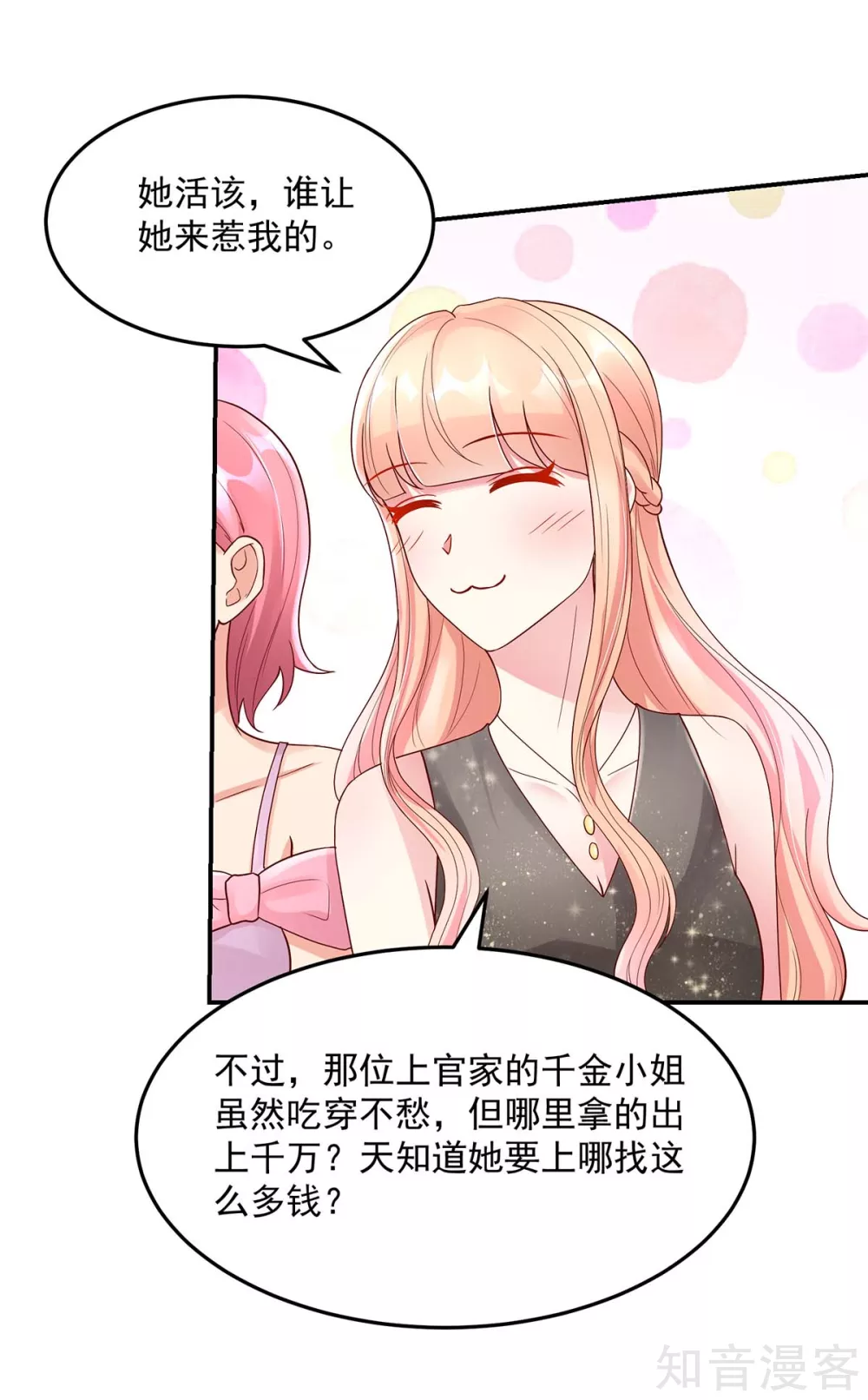 国民男神有点甜韩漫全集-第228话 活该，让你惹我无删减无遮挡章节图片 