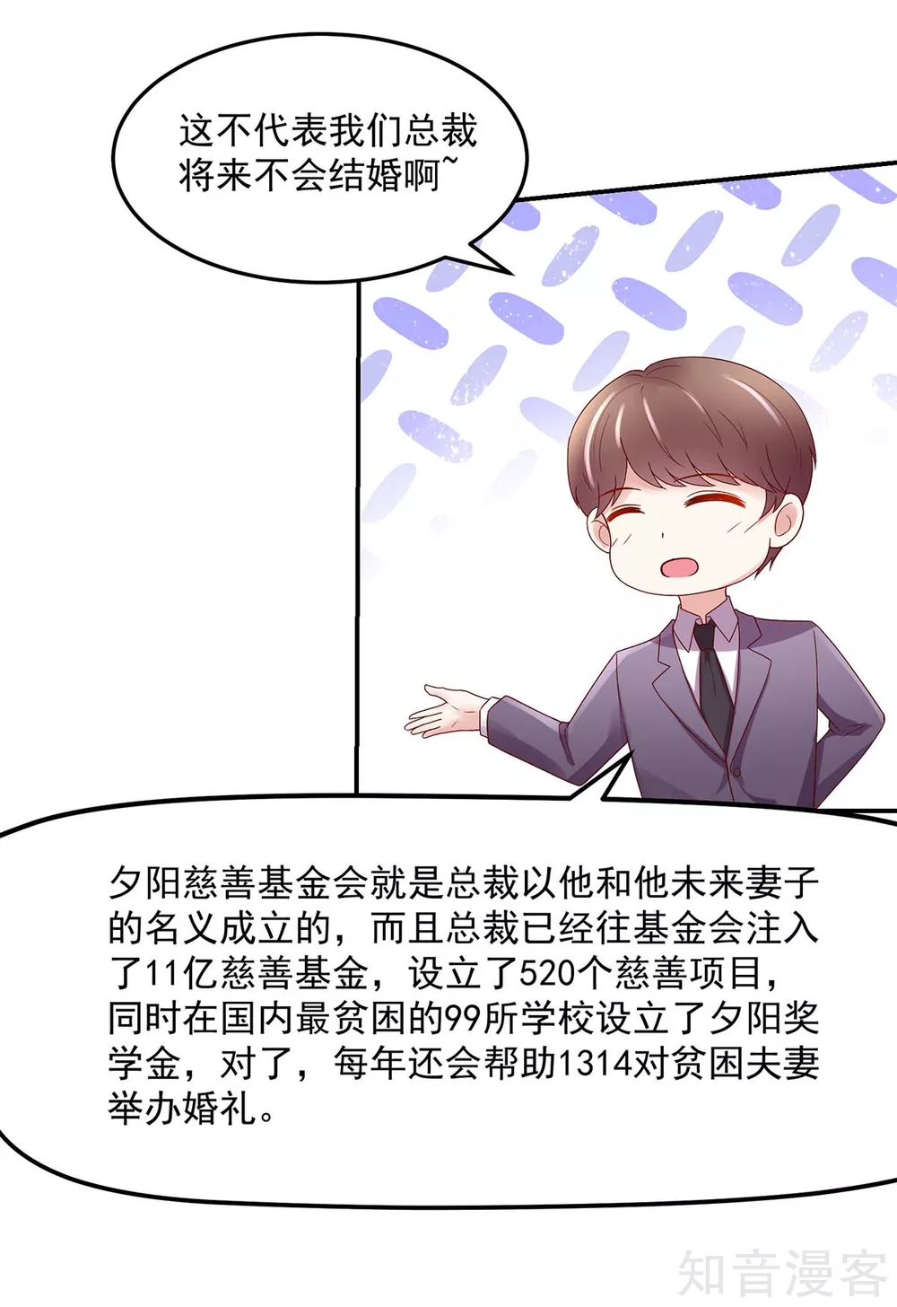 国民男神有点甜韩漫全集-第229话 夕阳慈善基金会无删减无遮挡章节图片 