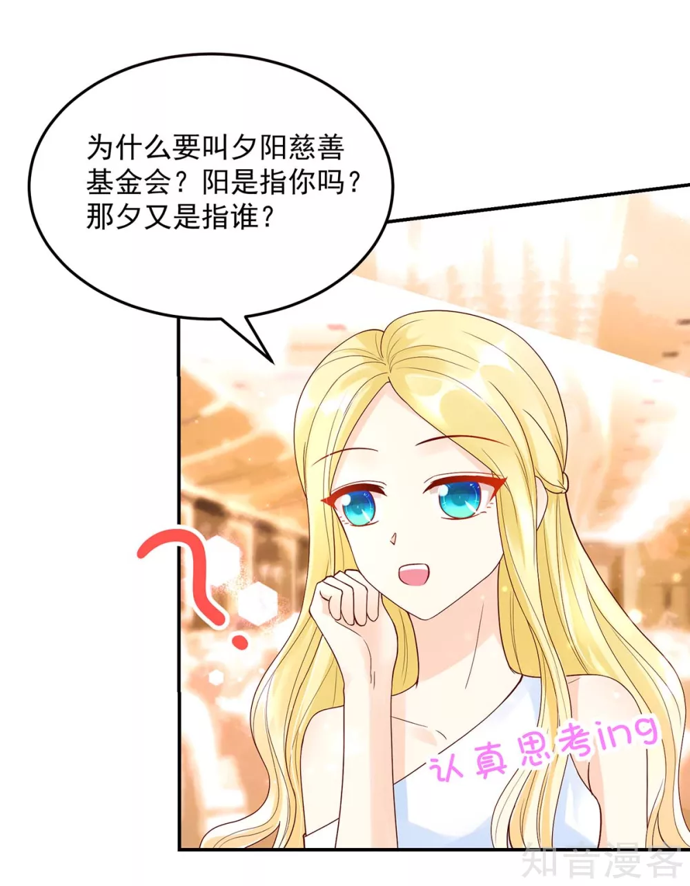 国民男神有点甜韩漫全集-第229话 夕阳慈善基金会无删减无遮挡章节图片 