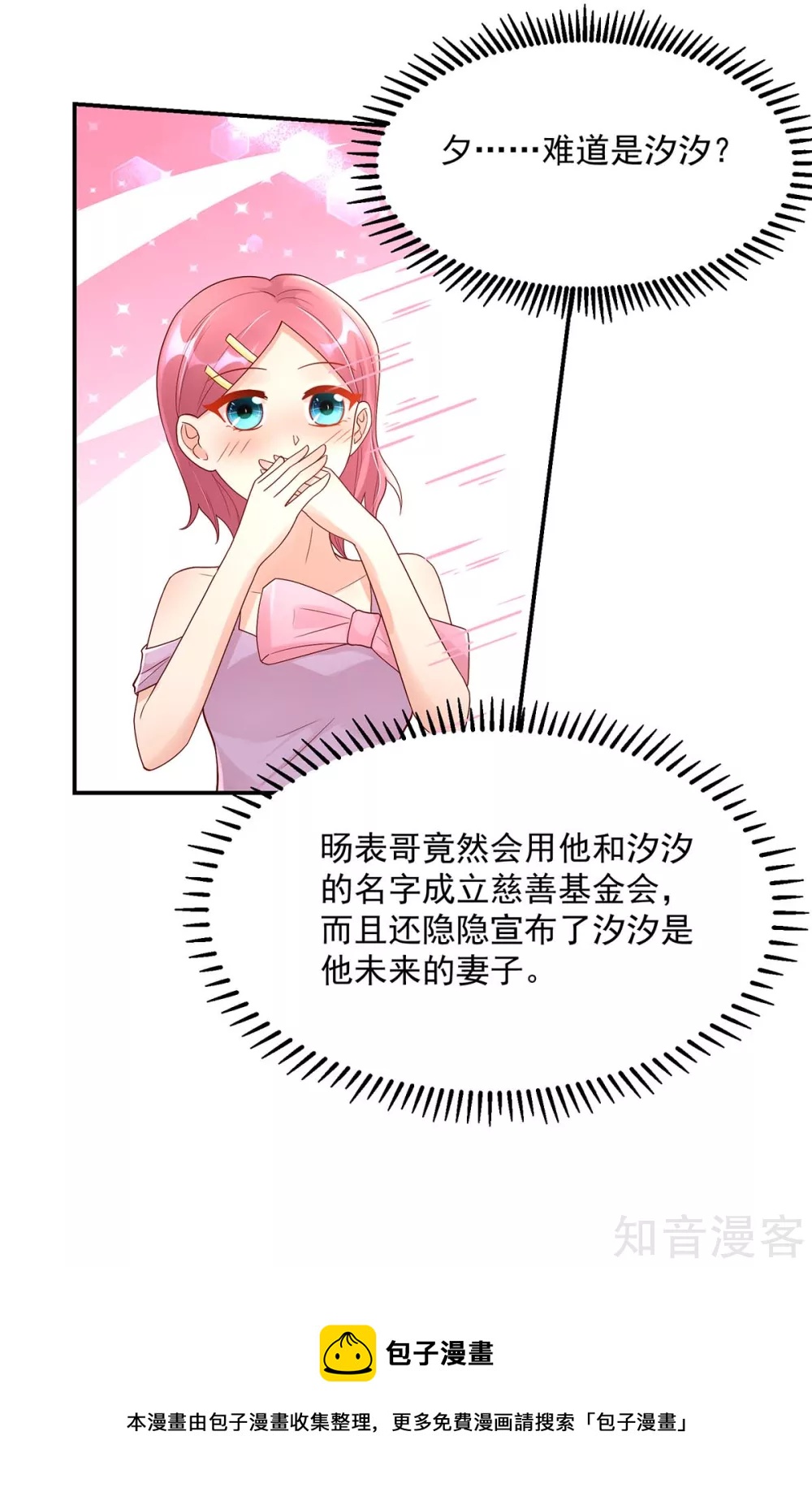 国民男神有点甜韩漫全集-第229话 夕阳慈善基金会无删减无遮挡章节图片 