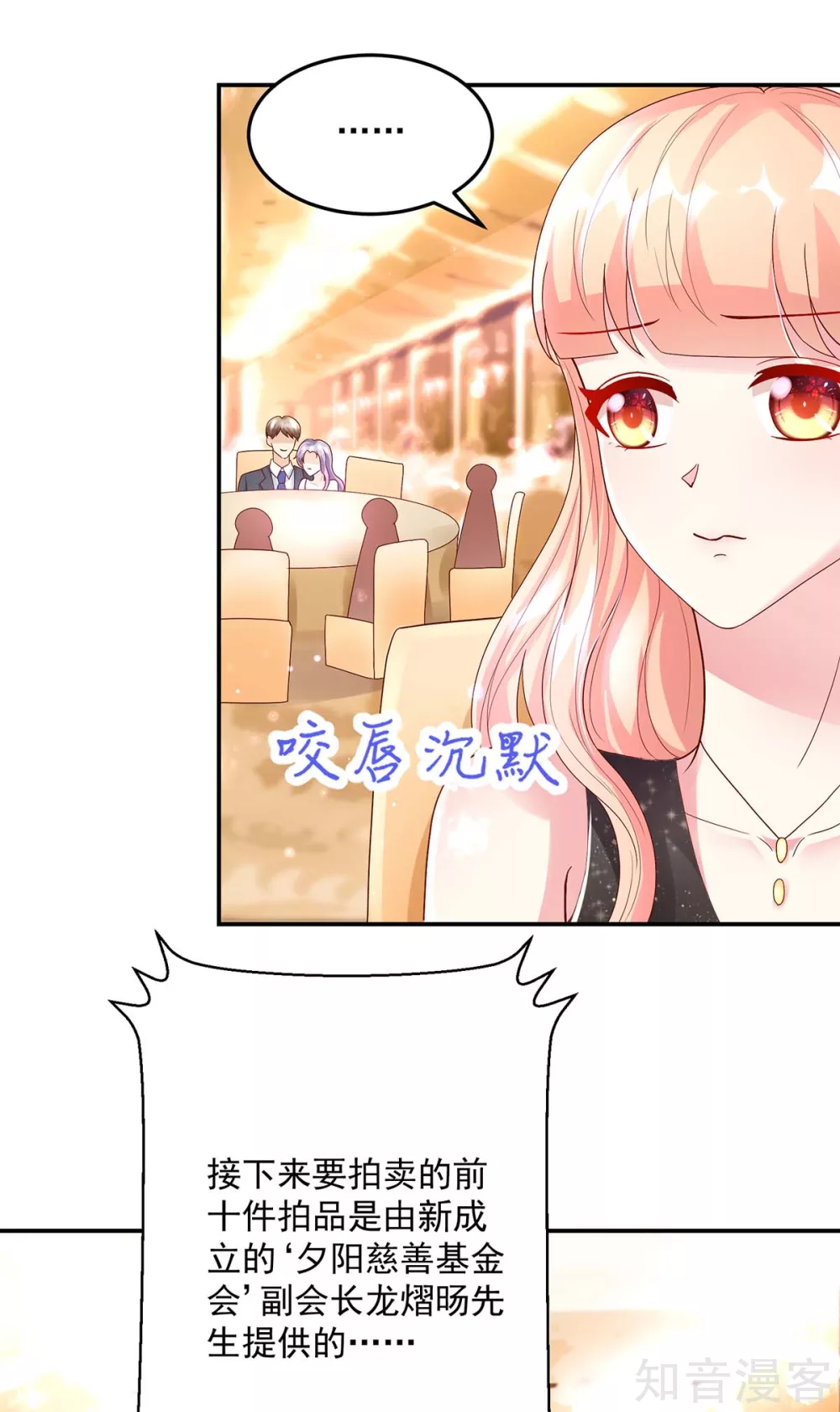 国民男神有点甜韩漫全集-第229话 夕阳慈善基金会无删减无遮挡章节图片 