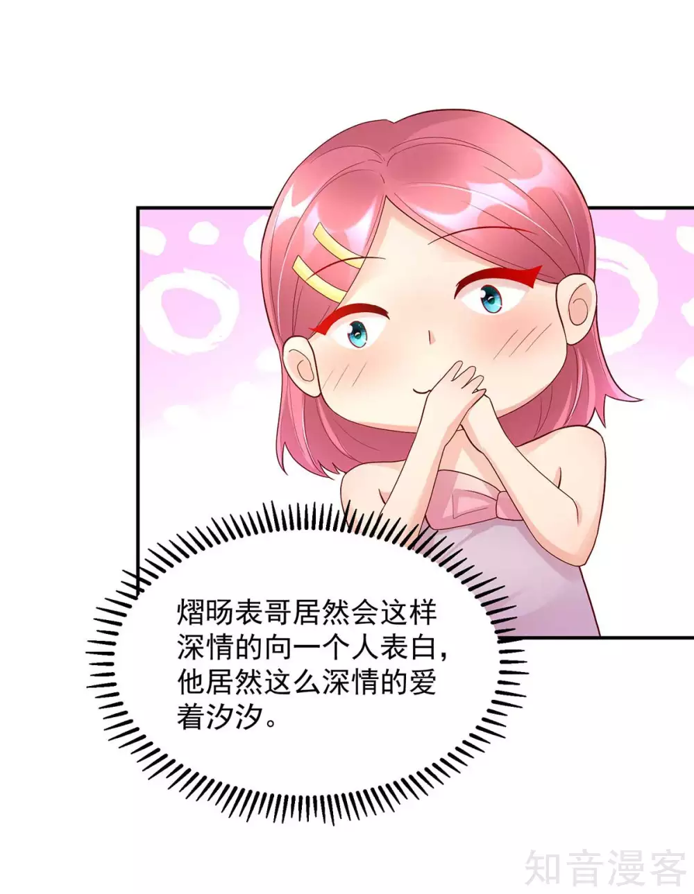 国民男神有点甜韩漫全集-第230话 妻子的，人选无删减无遮挡章节图片 