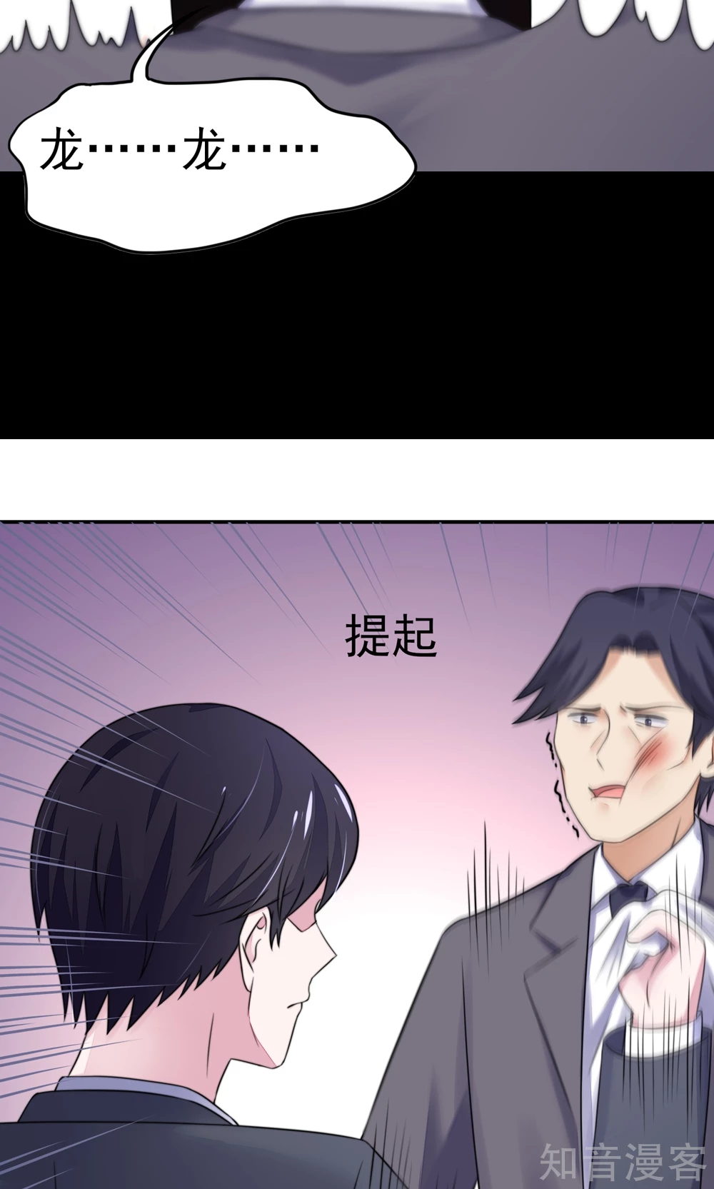 国民男神有点甜韩漫全集-第24话 总裁，要发飙了无删减无遮挡章节图片 