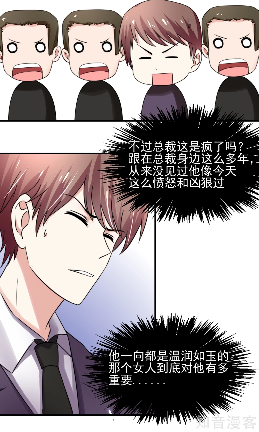 国民男神有点甜韩漫全集-第24话 总裁，要发飙了无删减无遮挡章节图片 
