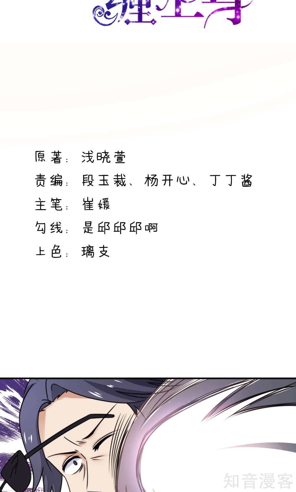 国民男神有点甜韩漫全集-第24话 总裁，要发飙了无删减无遮挡章节图片 