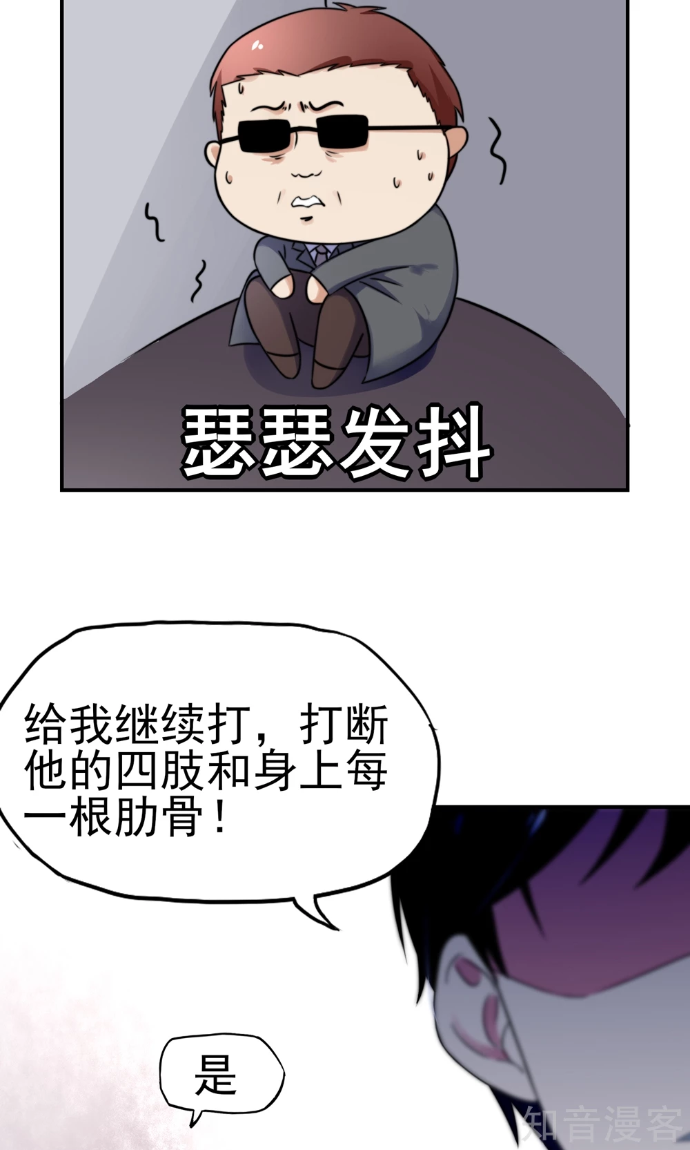 国民男神有点甜韩漫全集-第24话 总裁，要发飙了无删减无遮挡章节图片 