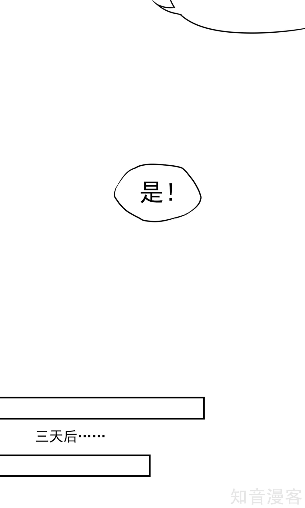 国民男神有点甜韩漫全集-第24话 总裁，要发飙了无删减无遮挡章节图片 