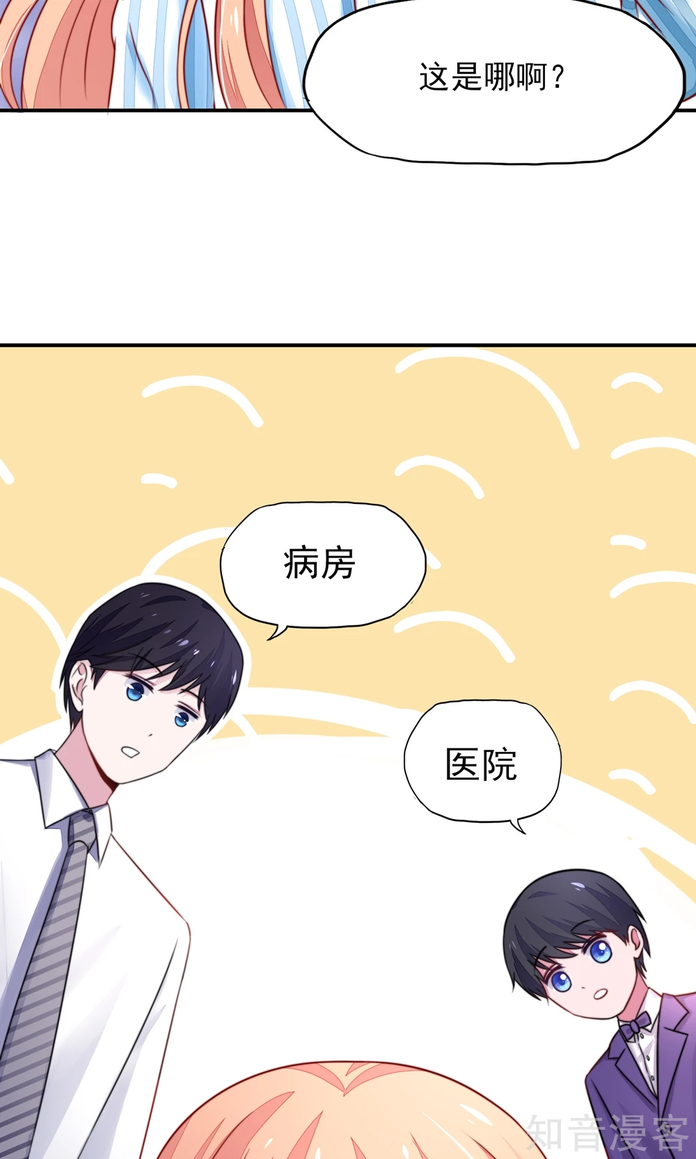 国民男神有点甜韩漫全集-第24话 总裁，要发飙了无删减无遮挡章节图片 