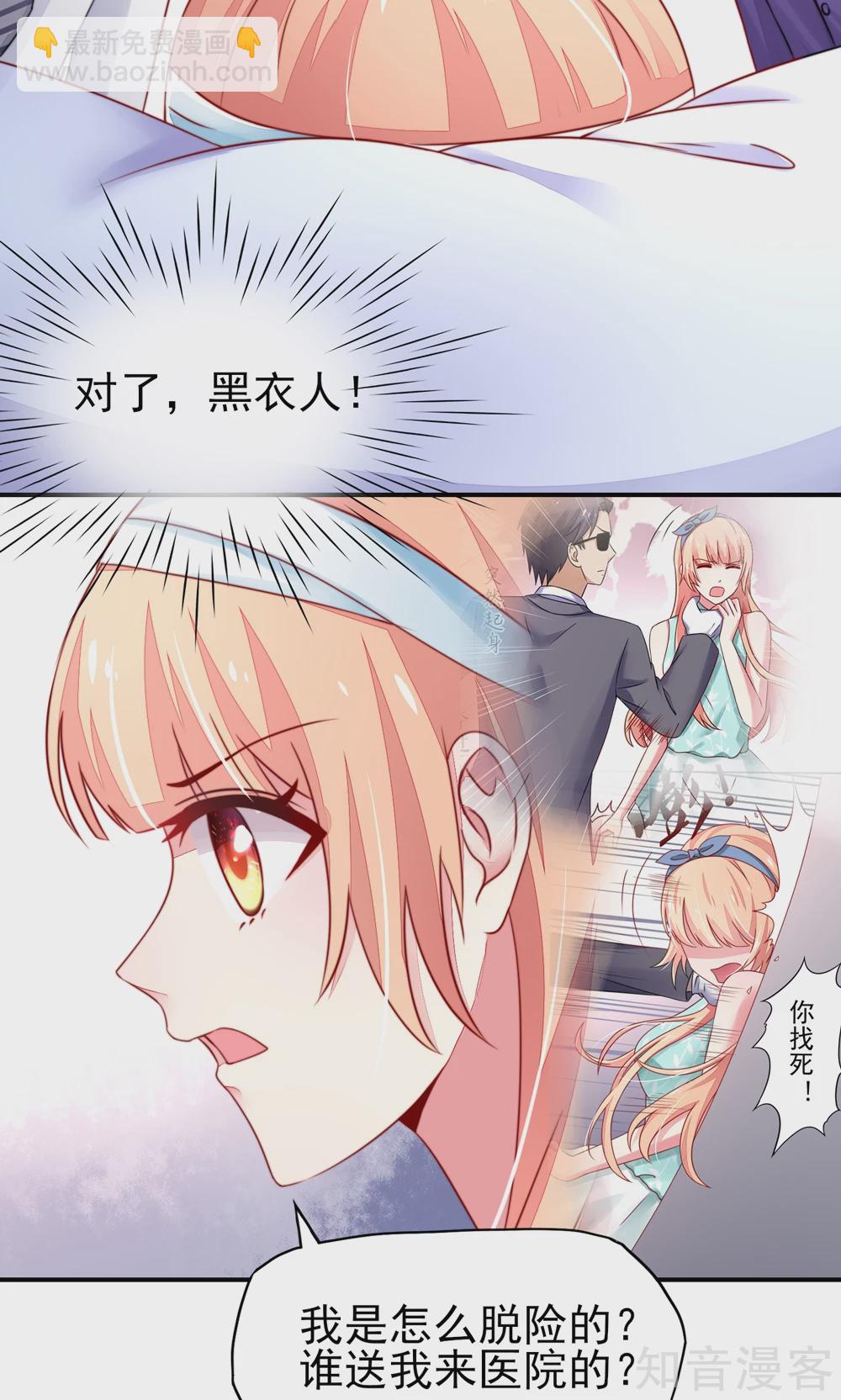 国民男神有点甜韩漫全集-第24话 总裁，要发飙了无删减无遮挡章节图片 