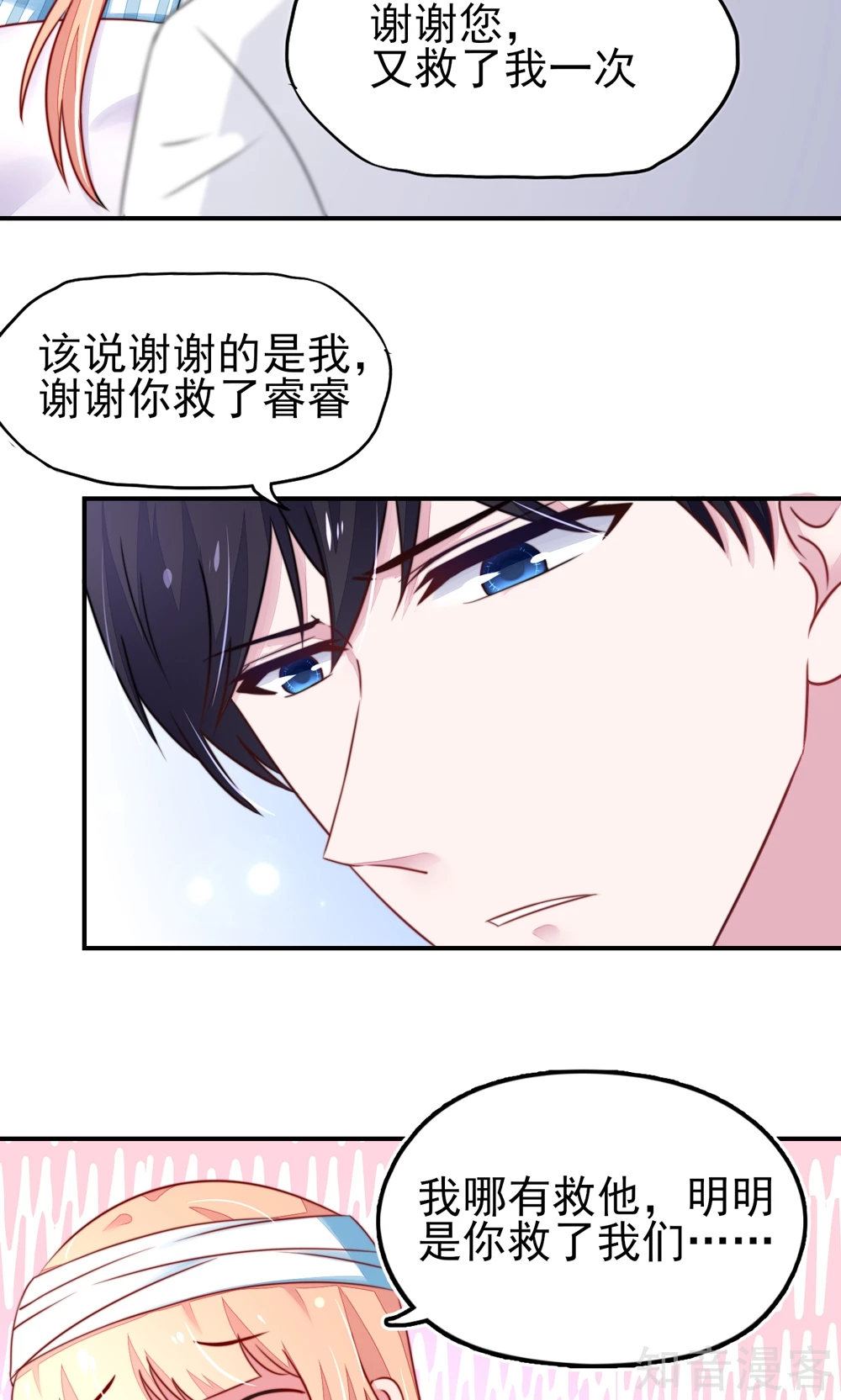 国民男神有点甜韩漫全集-第24话 总裁，要发飙了无删减无遮挡章节图片 