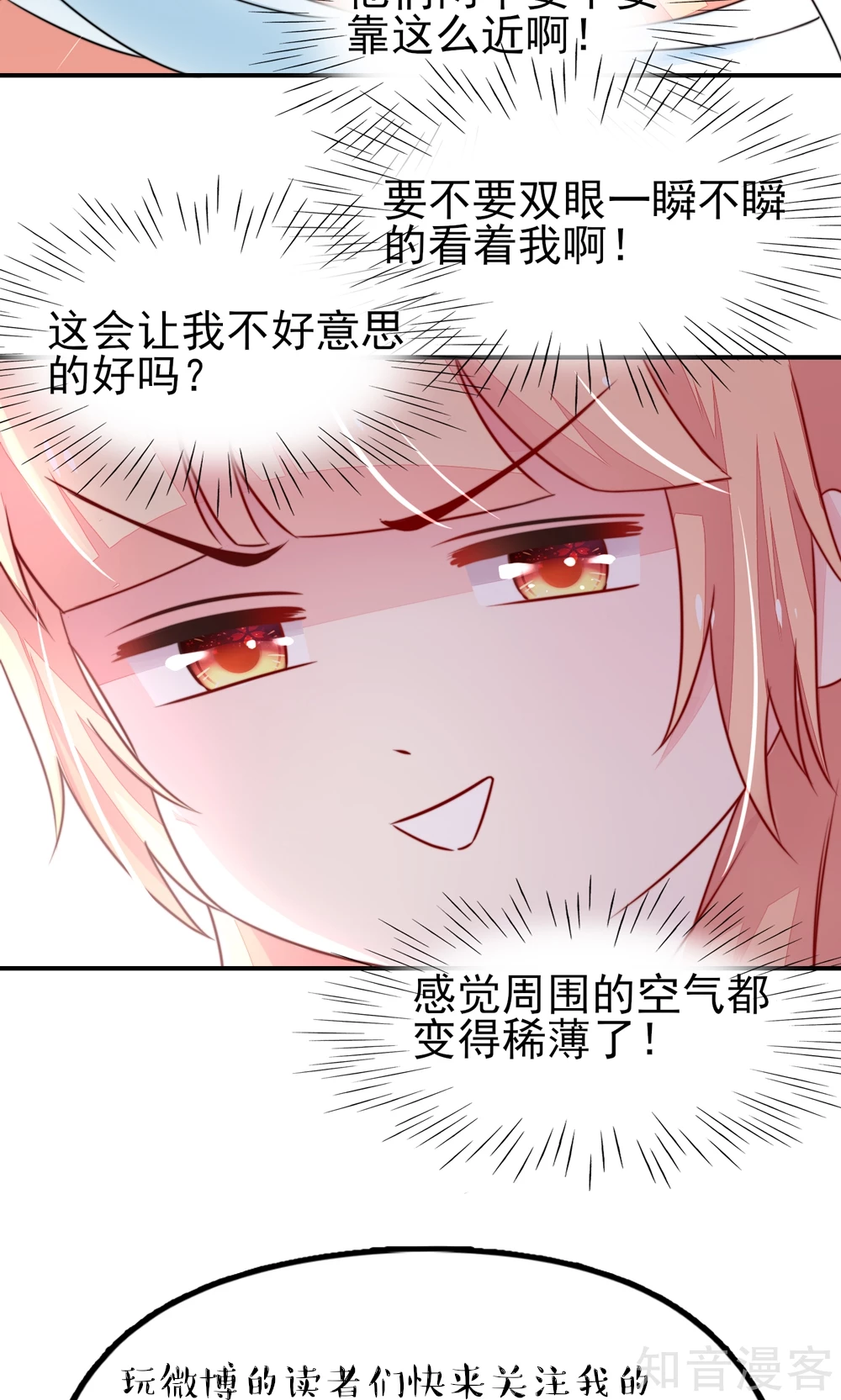 国民男神有点甜韩漫全集-第24话 总裁，要发飙了无删减无遮挡章节图片 
