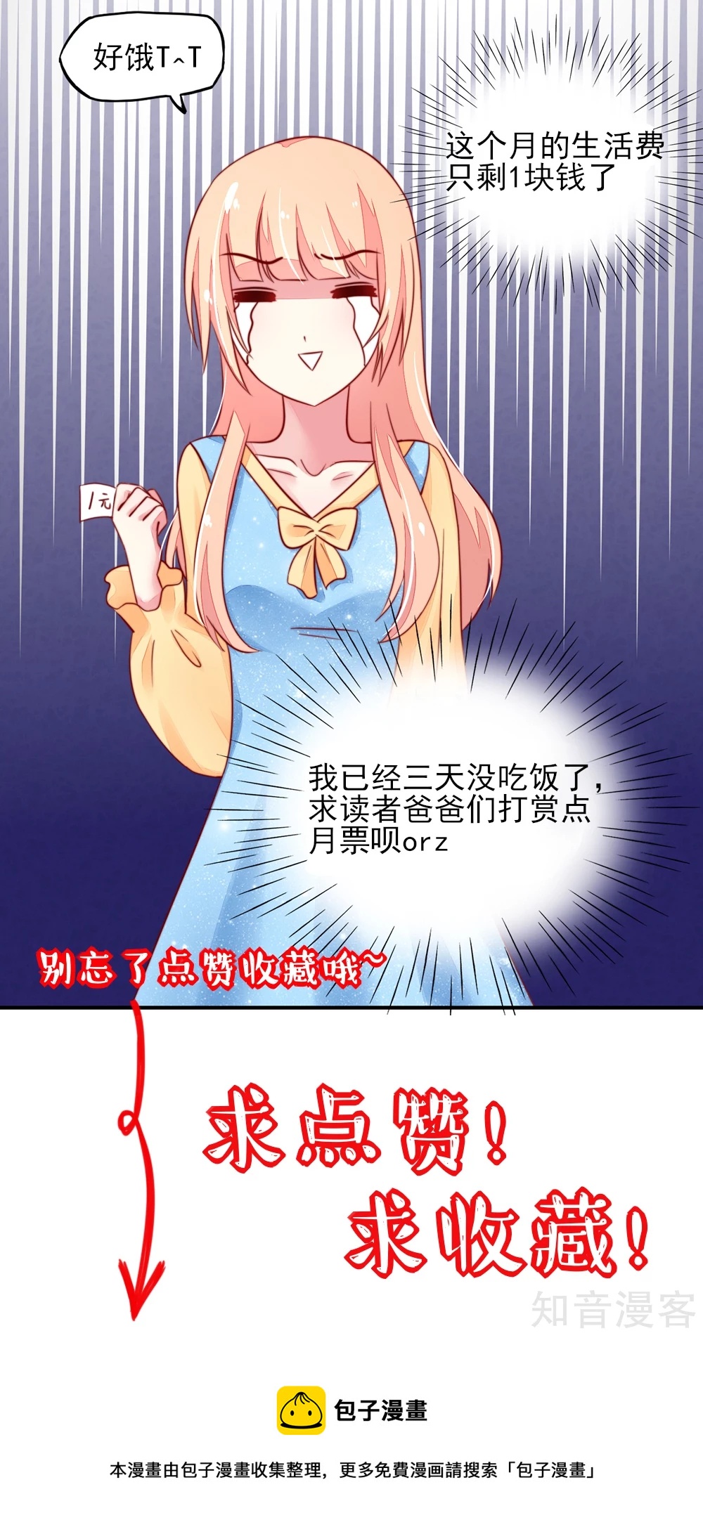 国民男神有点甜韩漫全集-第24话 总裁，要发飙了无删减无遮挡章节图片 