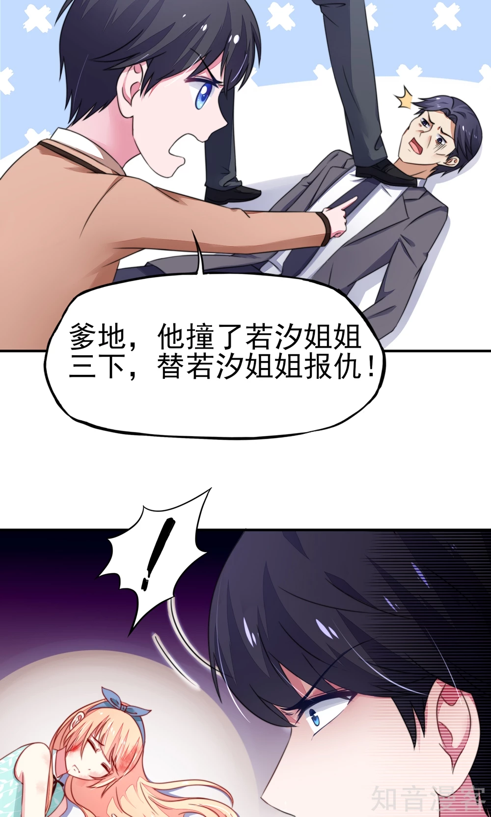 国民男神有点甜韩漫全集-第24话 总裁，要发飙了无删减无遮挡章节图片 