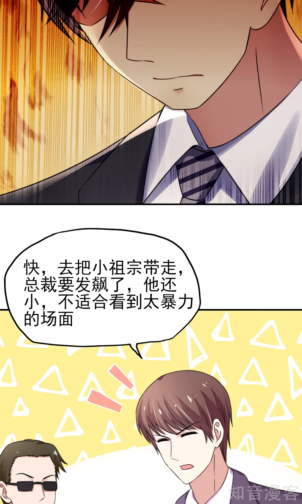 国民男神有点甜韩漫全集-第24话 总裁，要发飙了无删减无遮挡章节图片 
