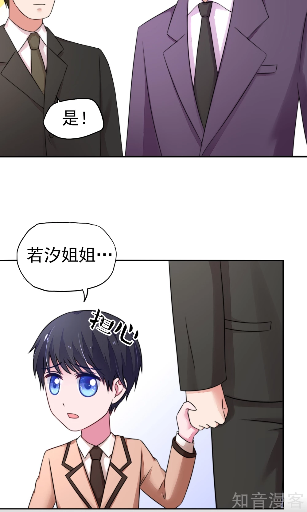 国民男神有点甜韩漫全集-第24话 总裁，要发飙了无删减无遮挡章节图片 