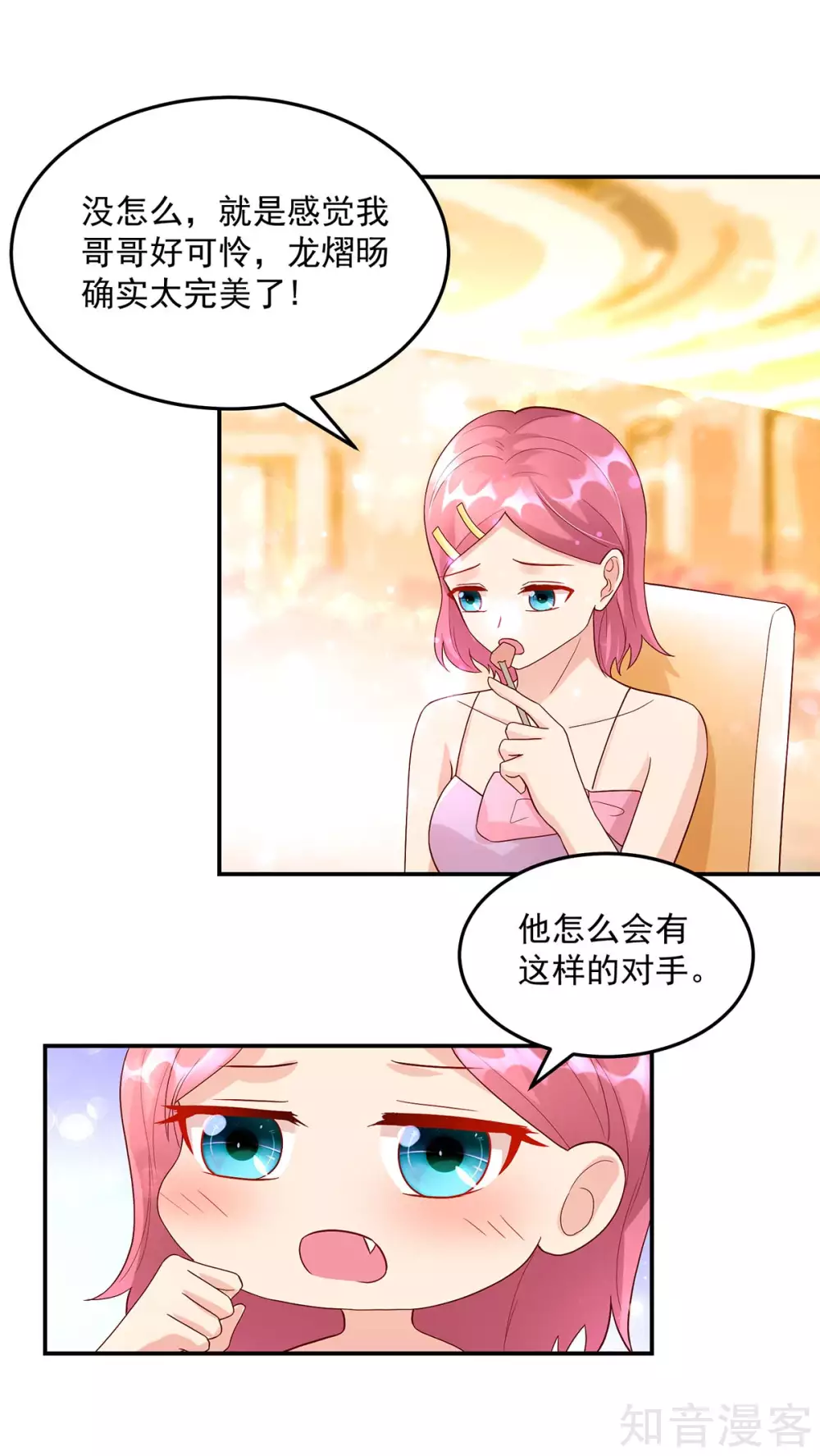 国民男神有点甜韩漫全集-第231话 完美的，对手无删减无遮挡章节图片 