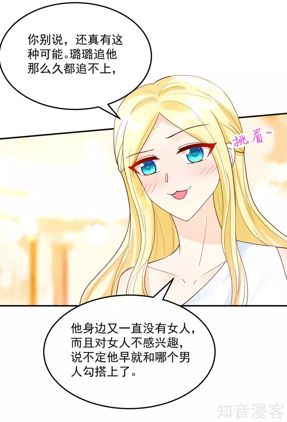 国民男神有点甜韩漫全集-第231话 完美的，对手无删减无遮挡章节图片 