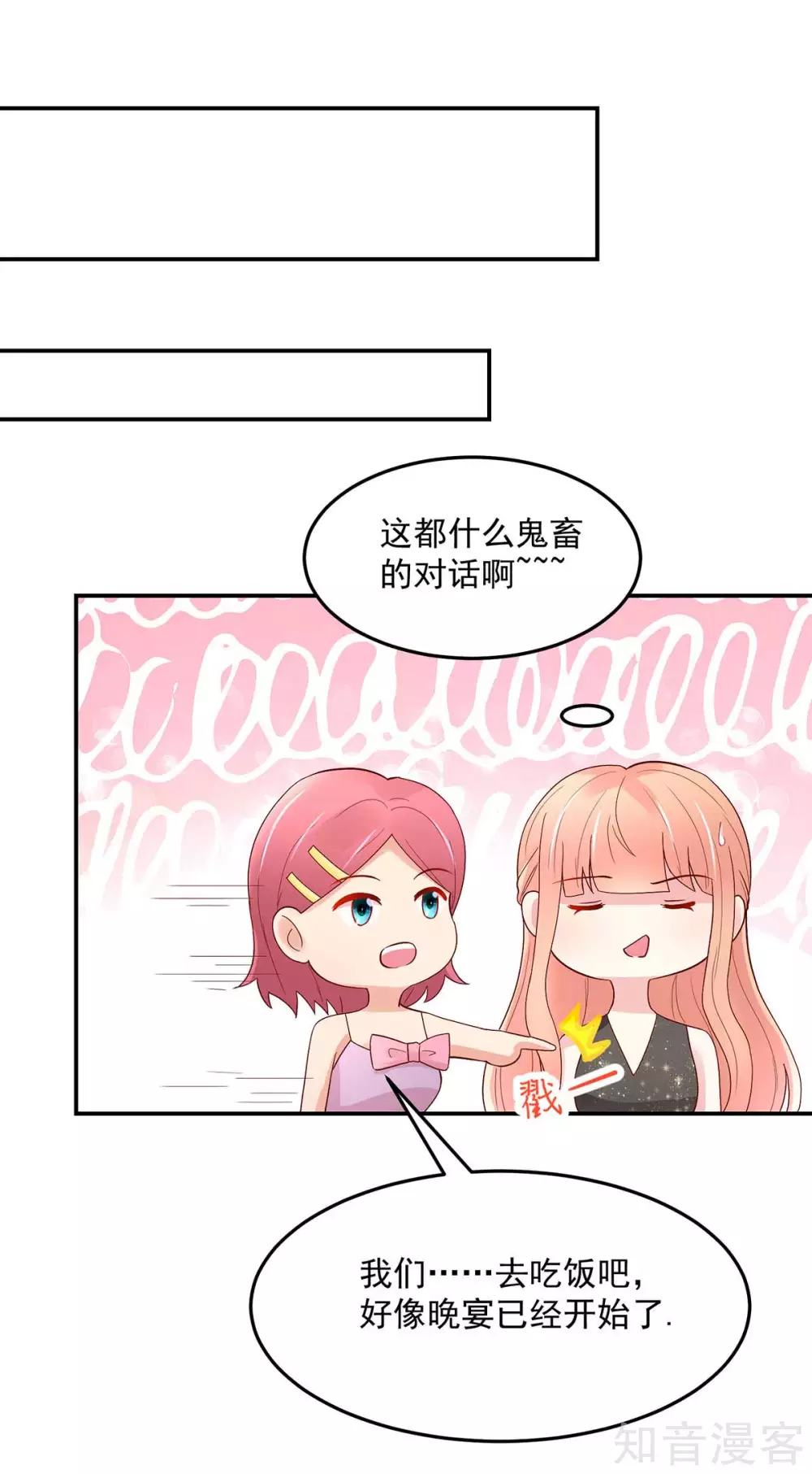 国民男神有点甜韩漫全集-第231话 完美的，对手无删减无遮挡章节图片 