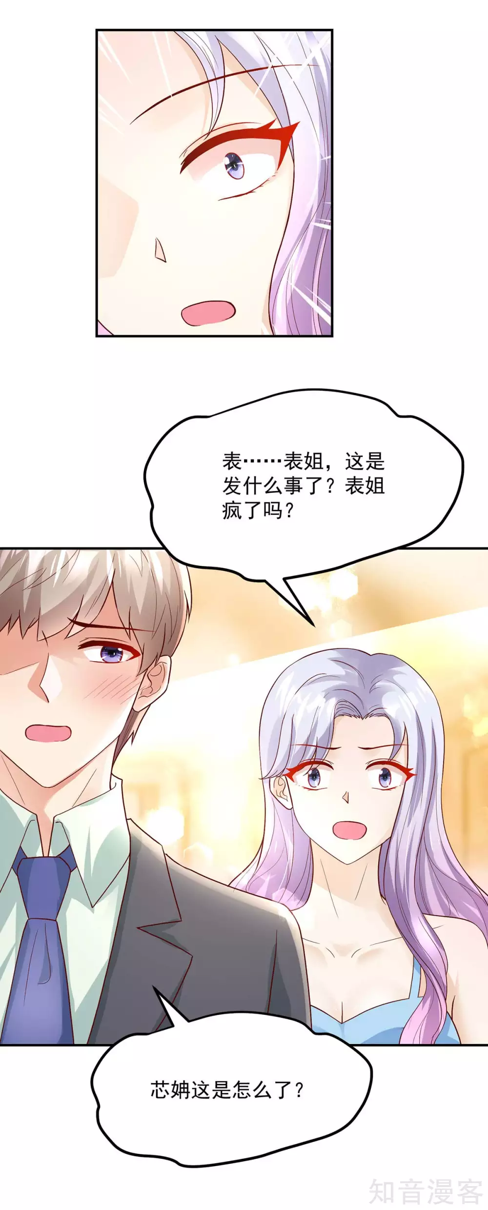 国民男神有点甜韩漫全集-第232话 史芯娉，出丑无删减无遮挡章节图片 