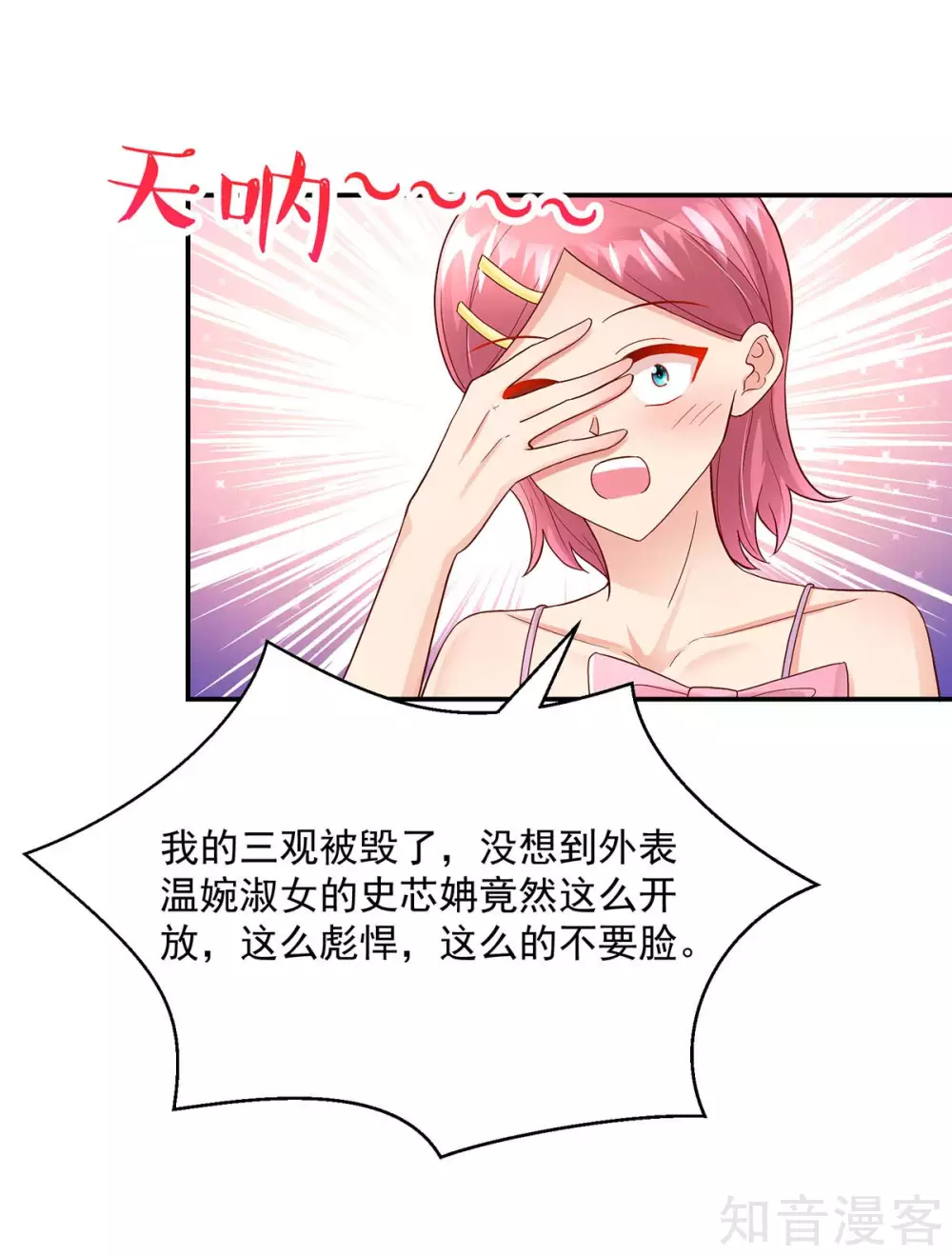 国民男神有点甜韩漫全集-第232话 史芯娉，出丑无删减无遮挡章节图片 