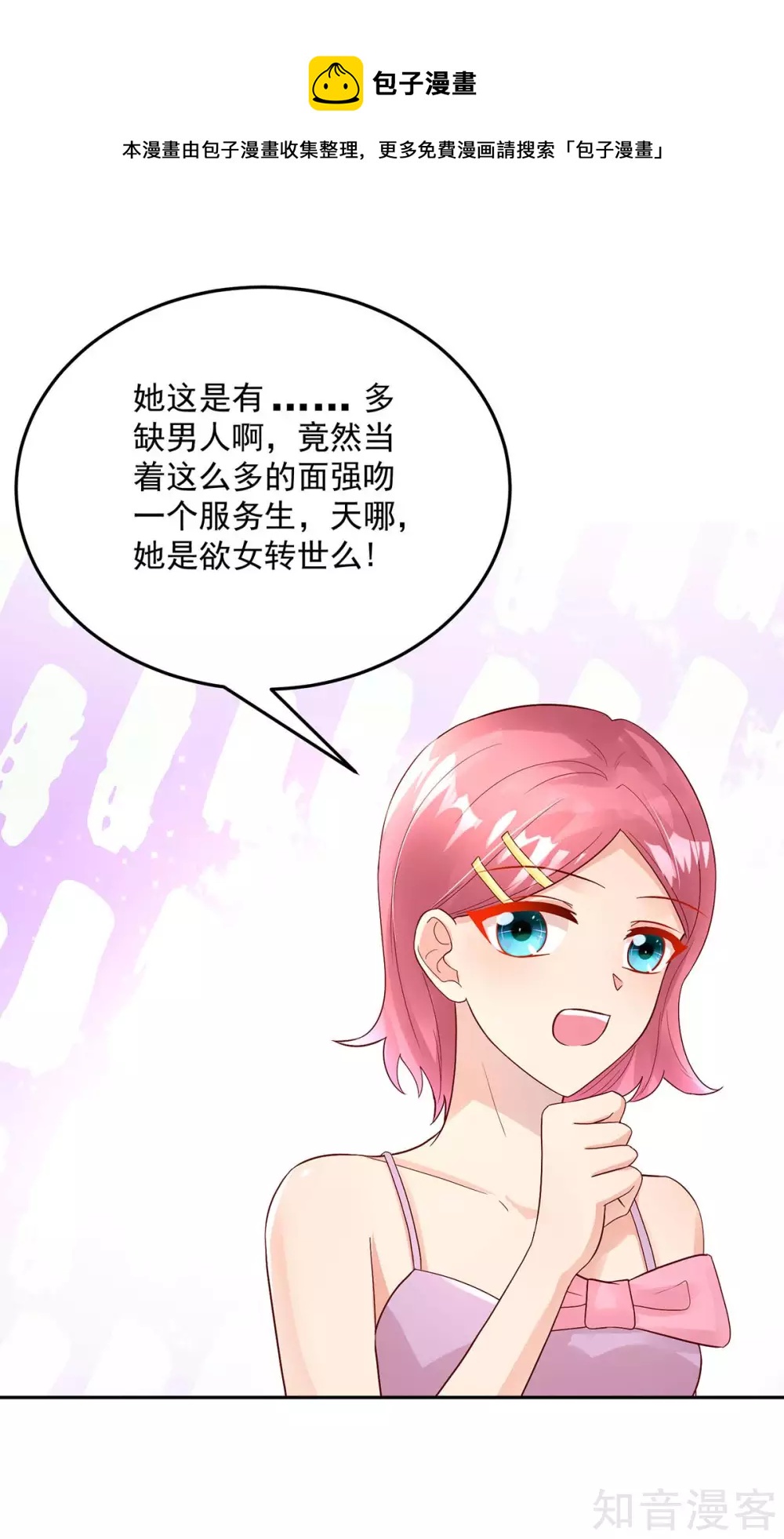 国民男神有点甜韩漫全集-第232话 史芯娉，出丑无删减无遮挡章节图片 