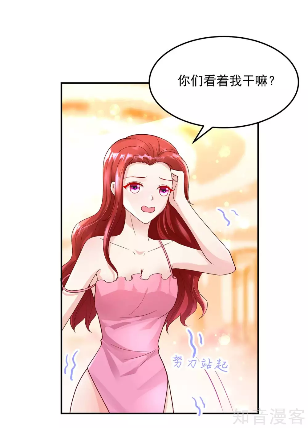 国民男神有点甜韩漫全集-第233话 采访，颠覆形象无删减无遮挡章节图片 