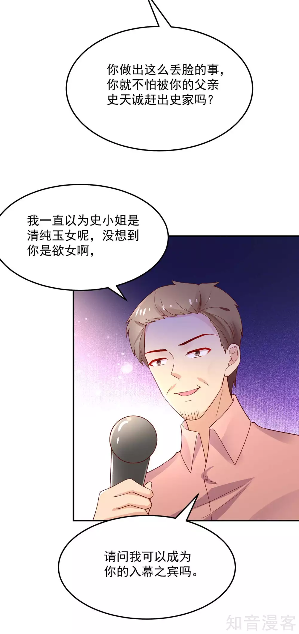 国民男神有点甜韩漫全集-第233话 采访，颠覆形象无删减无遮挡章节图片 