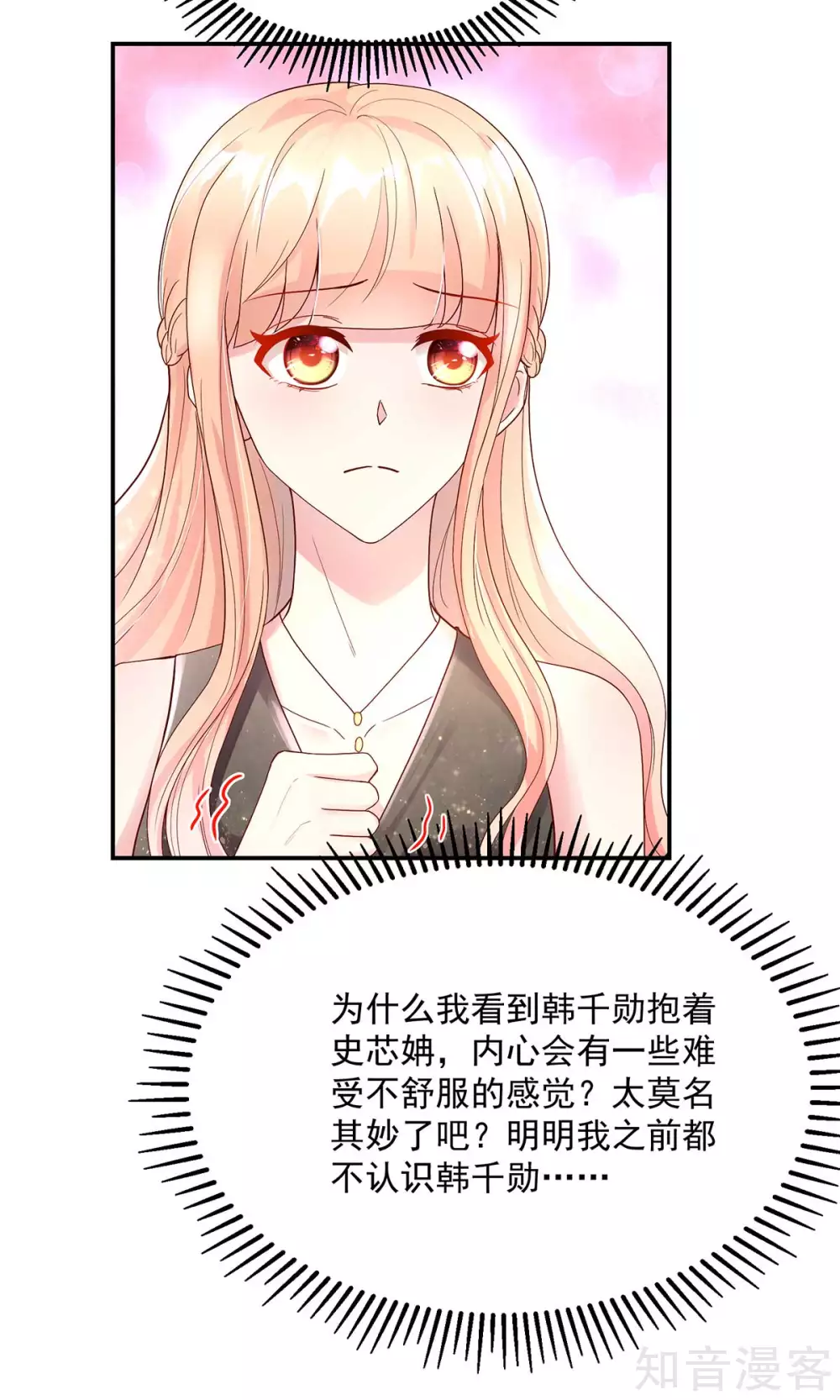 国民男神有点甜韩漫全集-第234话 和总裁，一起无删减无遮挡章节图片 