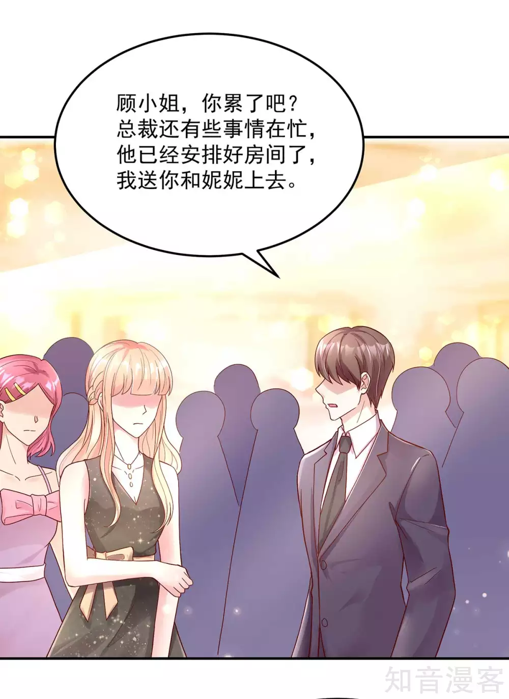 国民男神有点甜韩漫全集-第234话 和总裁，一起无删减无遮挡章节图片 